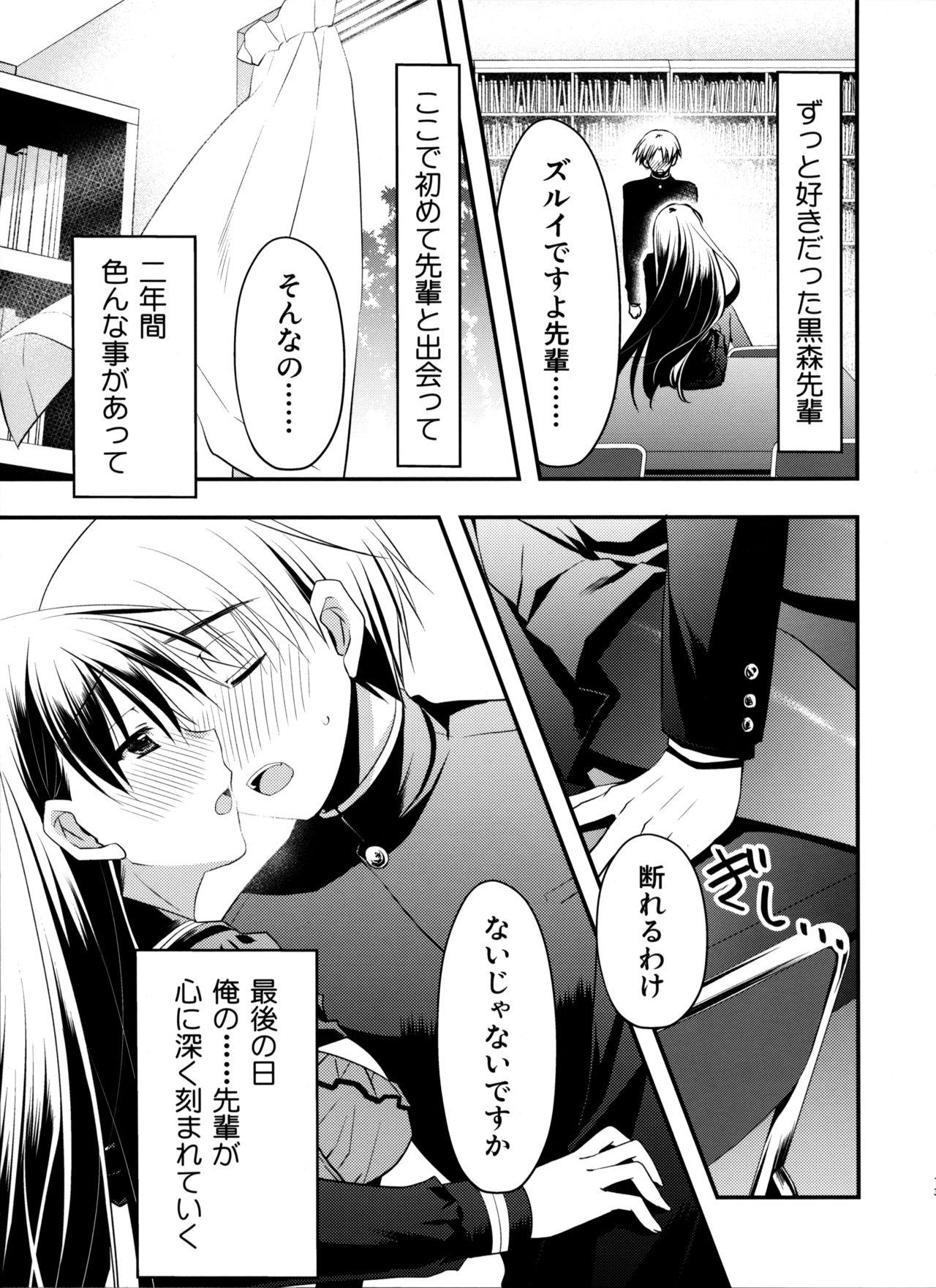 (C97) [Ryuu no Kinyoubi (Ryuga Syo)] Senpai ga Sotsugyou Suru Hi page 13 full