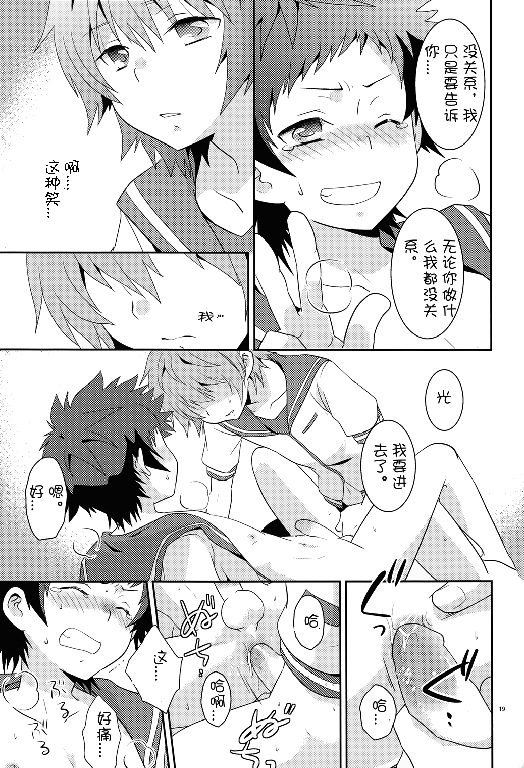 (C85) [Ad-Hoc (Gonbuto)] Umi ni Konjiru Hi (Nagi no Asukara) [Chinese] [社会蛀虫个人汉化] [Decensored] page 17 full