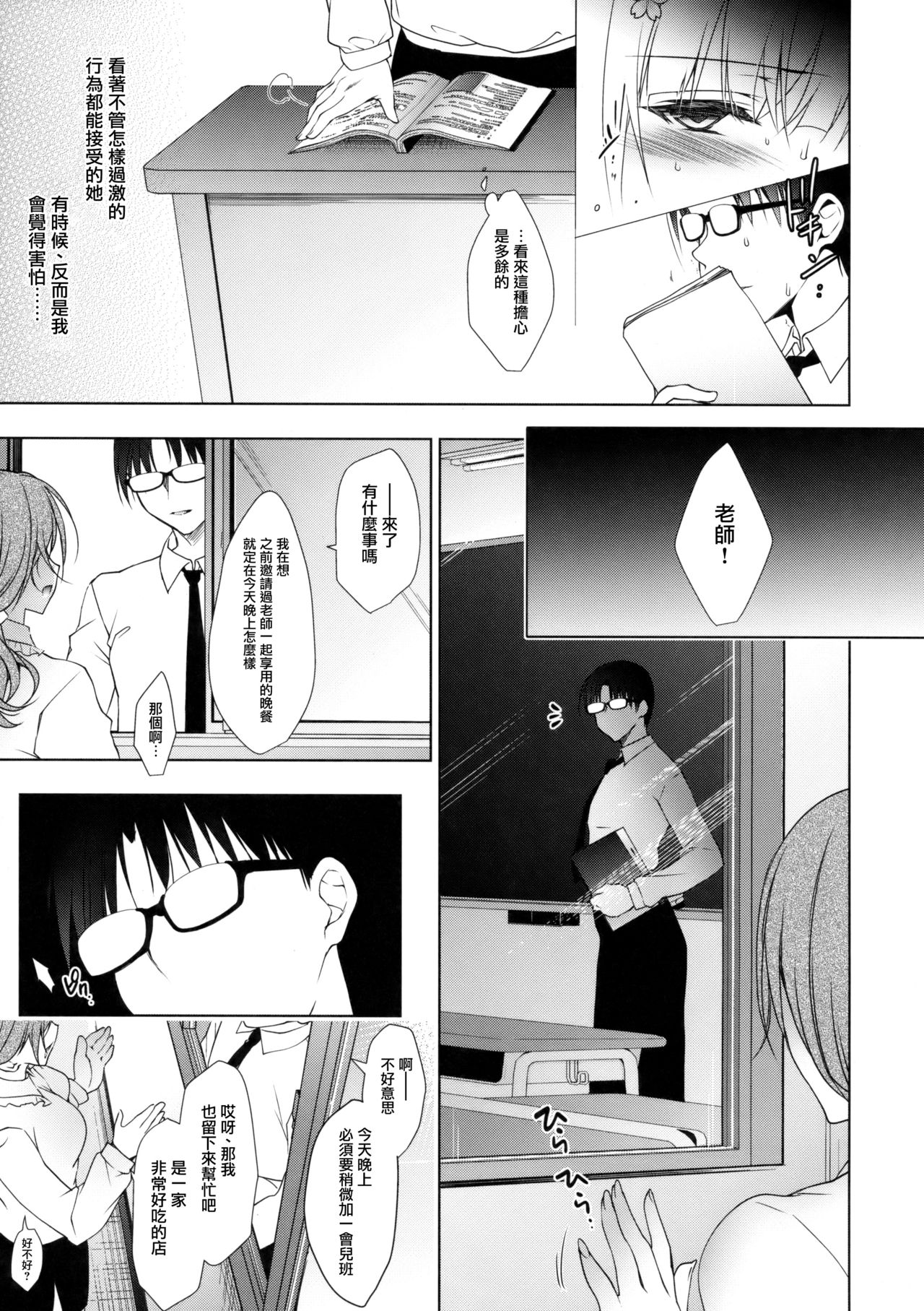 (C93) [Ninokoya (Ninoko)] Shoujo Kaishun 3 [Chinese] [无毒汉化组] page 11 full