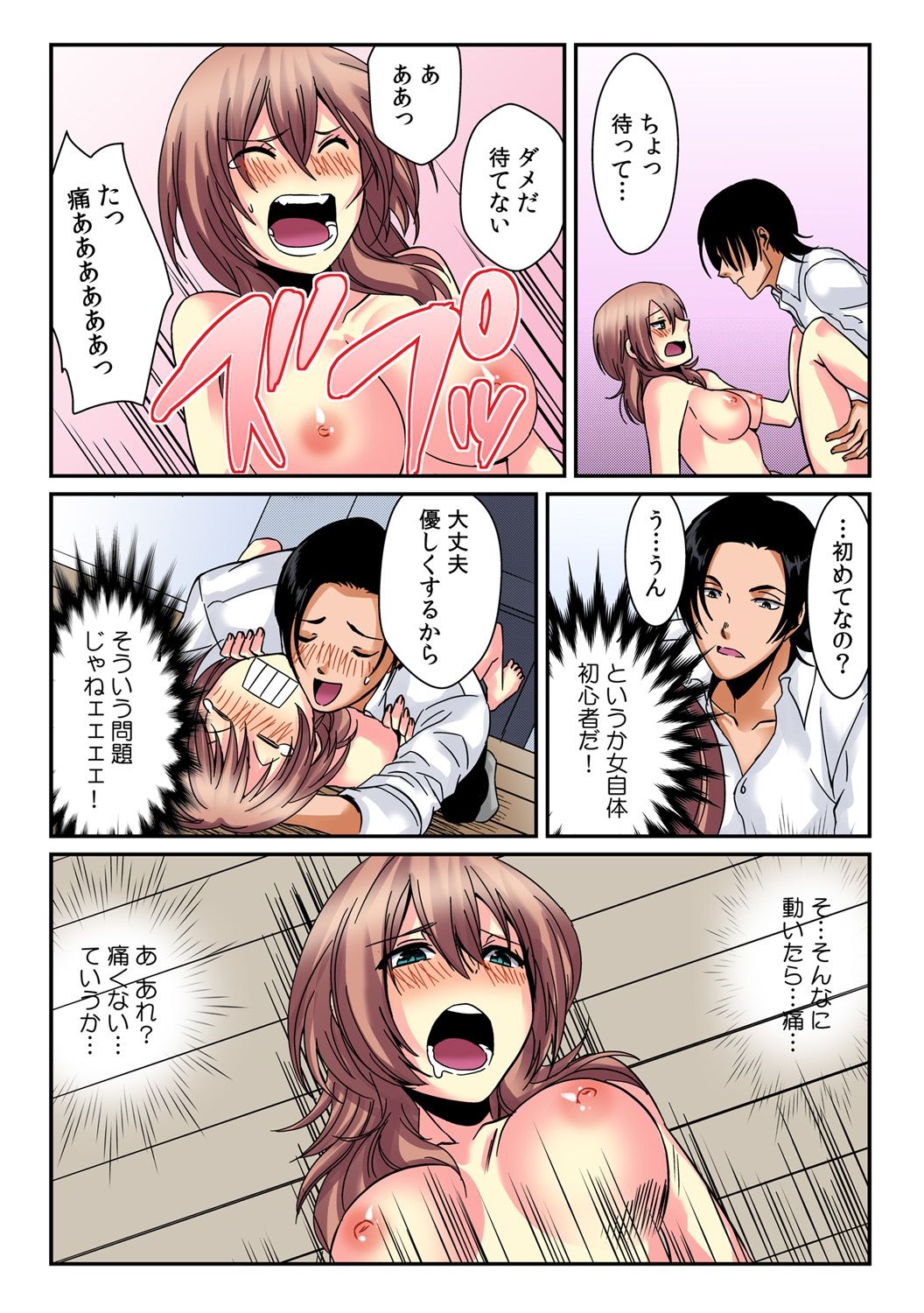 [Akagi Gijou / Akahige] I became a girl- and I definitely can't let anyone find out! (Full color) 1 page 20 full