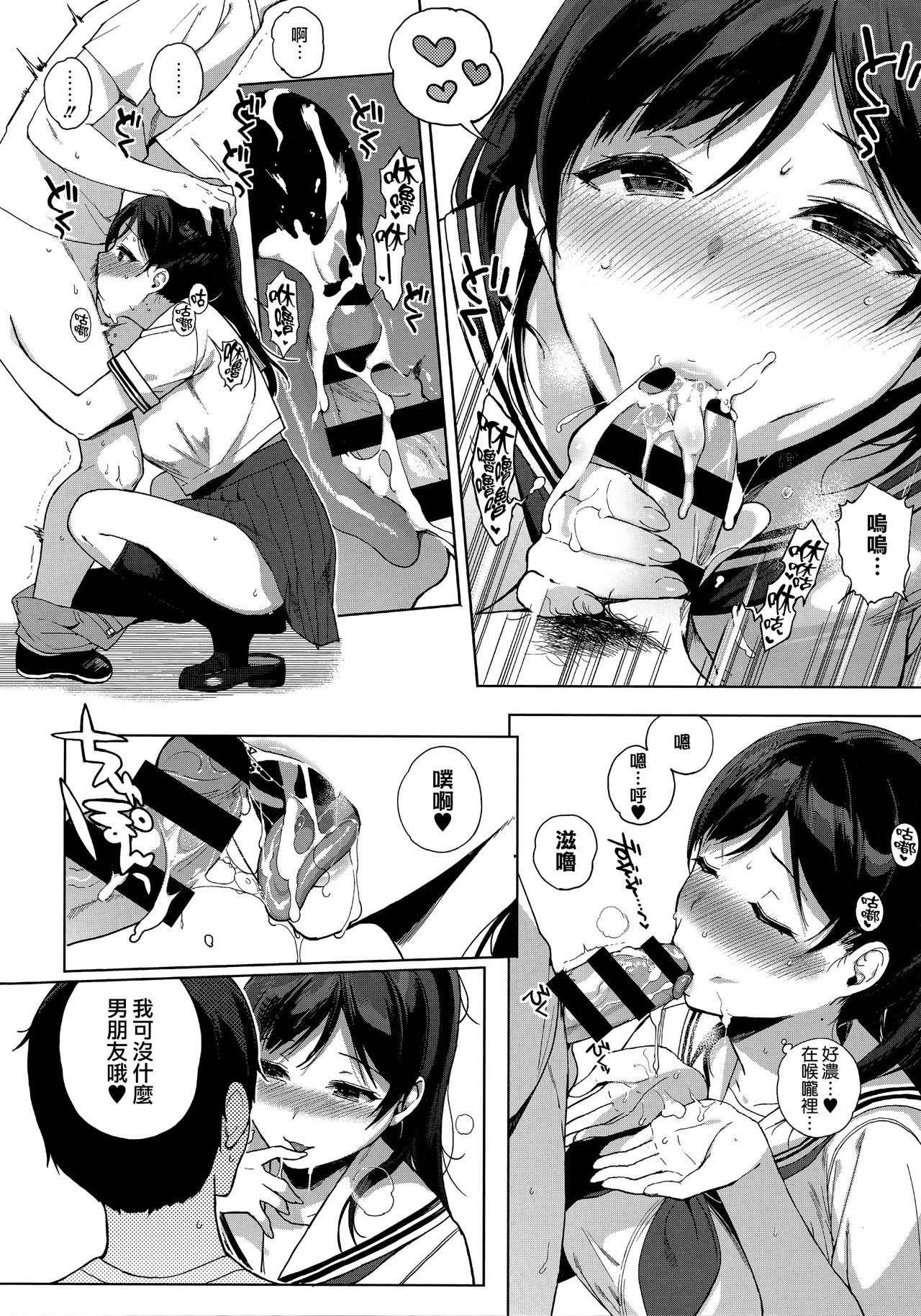 [Sasamori Tomoe] Houkago no Yuutousei [Chinese] [無邪気漢化組] page 35 full