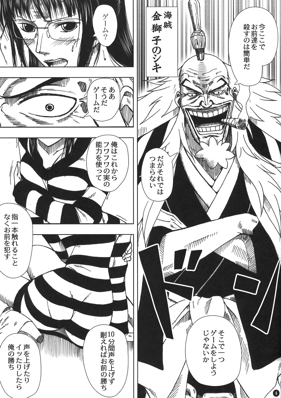 (C80) [Mikenekodou (Muten)] Akuma no Mi no Tsukaikata (One Piece) page 4 full