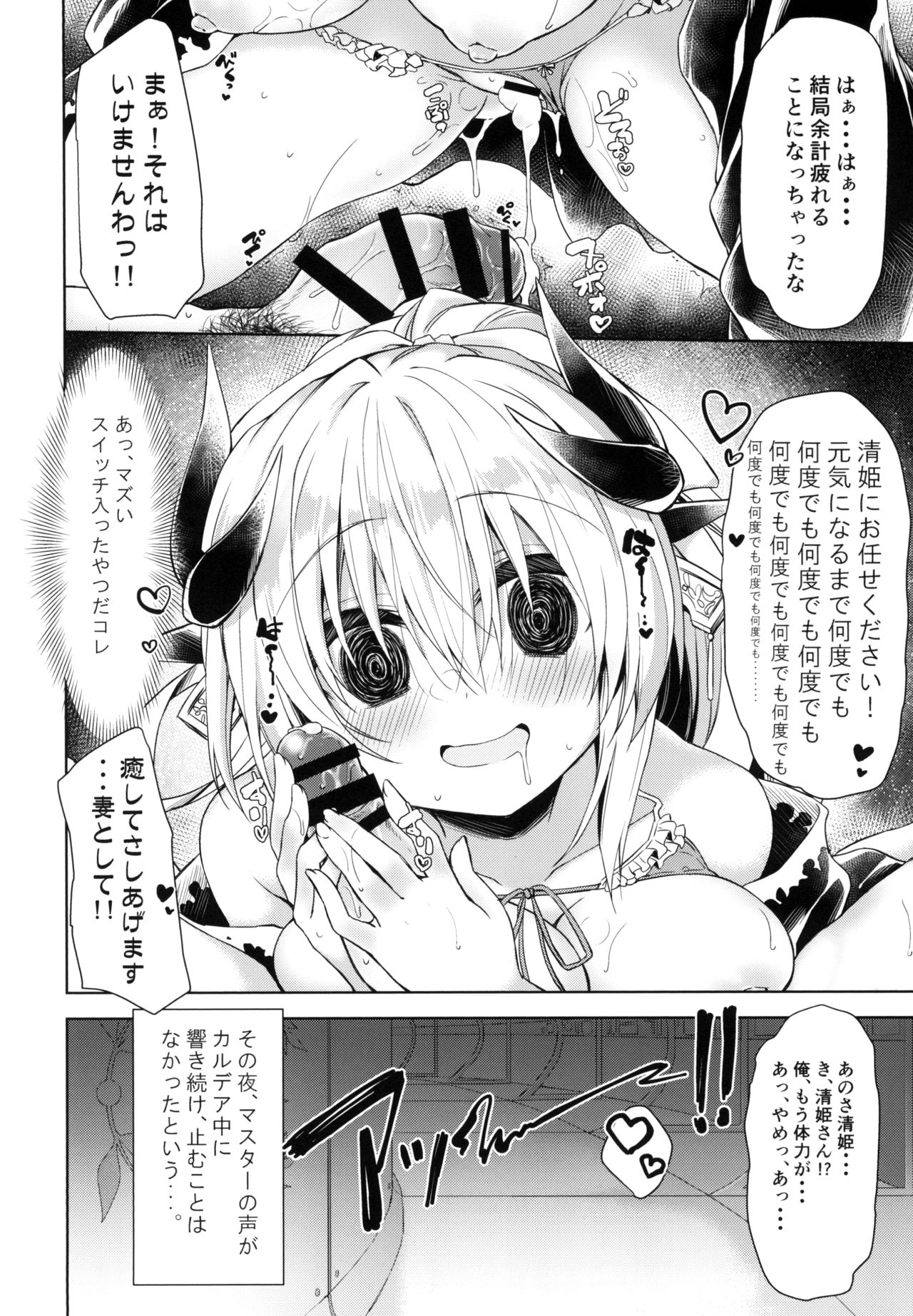 [Navy Blue (Kagura Nanaki)] Otsukare Master o (Seiteki ni) Nagusametai Kiyohime-chan (Fate/Grand Order) [Digital] page 20 full