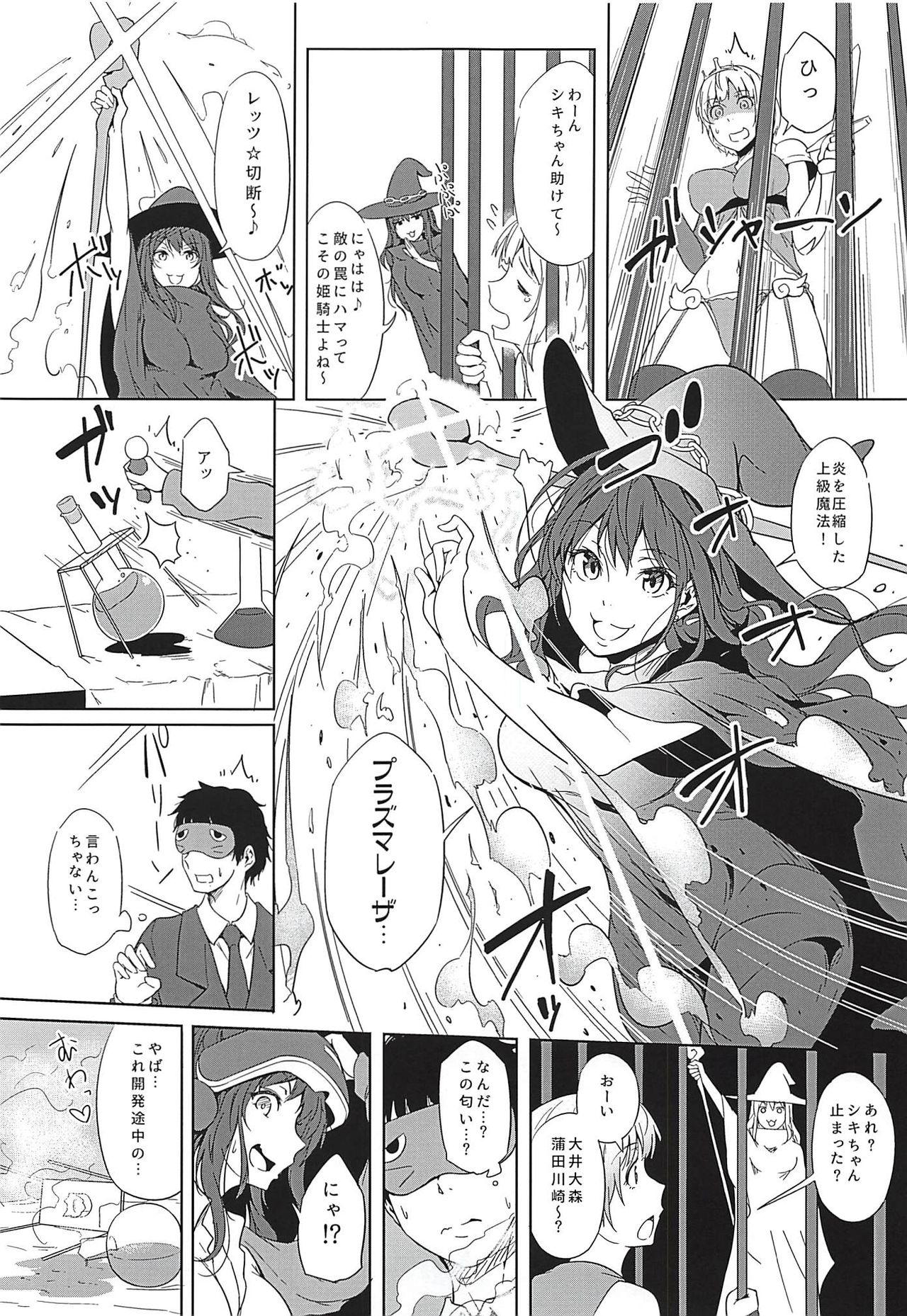 [Kyokutou Funamushi (Tokiwa Midori)] Virtual Trip (THE IDOLM@STER CINDERELLA GIRLS) page 4 full