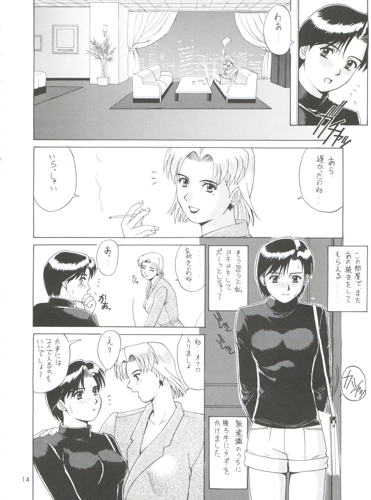 (C60) [Saigado] Suite For My Sweet Shinteiban (Neon Genesis Evangelion) [Decensored] [Incomplete] page 13 full