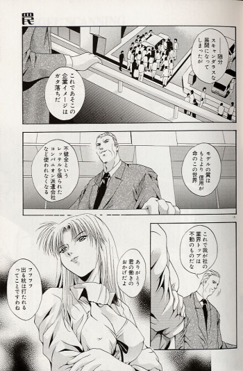 [Arino Hiroshi] Mayonaka no Okite - page 18