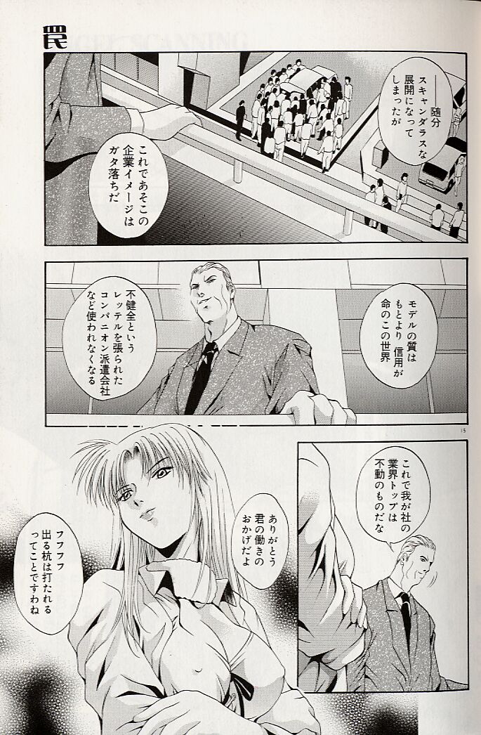 [Arino Hiroshi] Mayonaka no Okite page 18 full