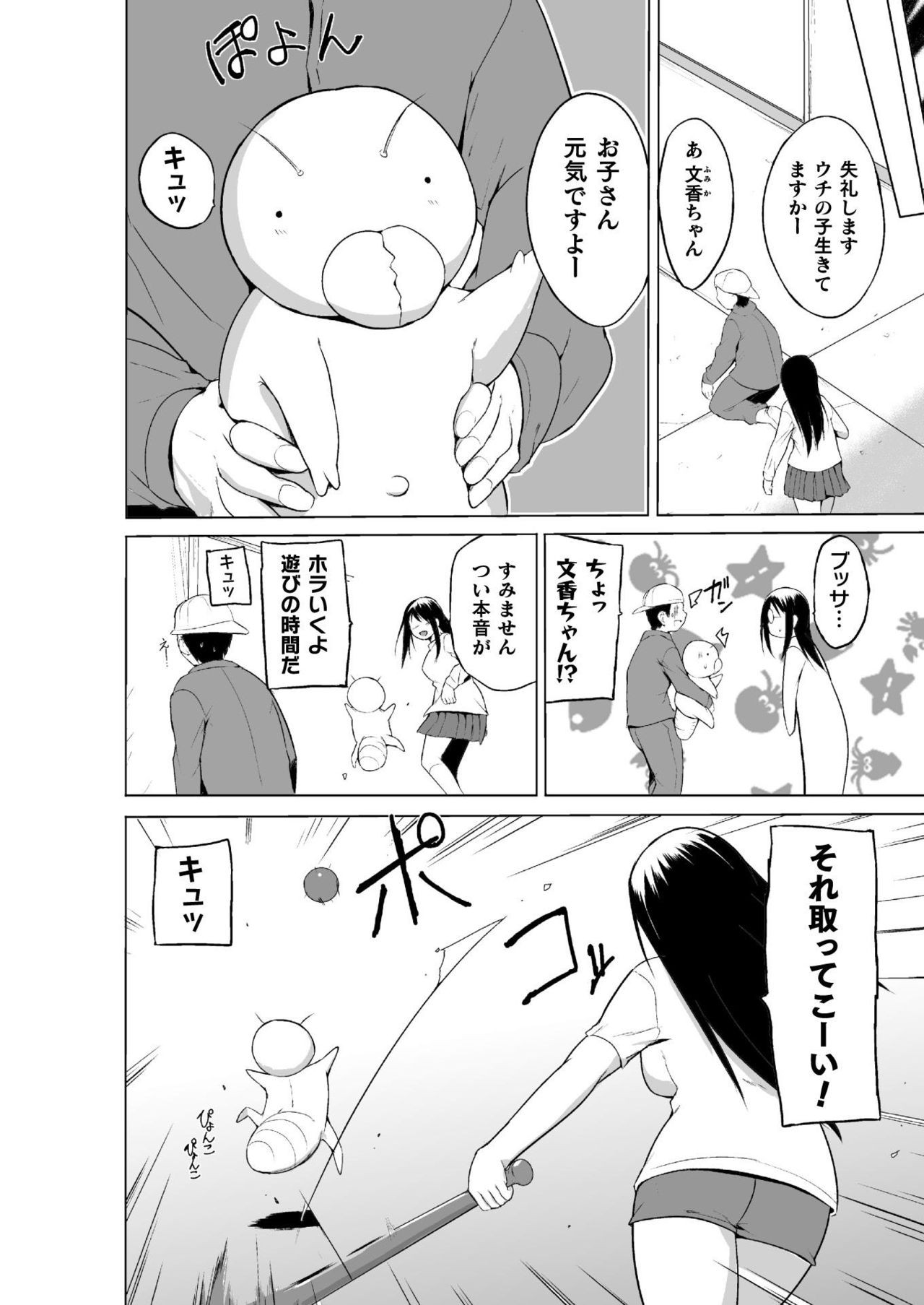 [Chiba Tetsutarou] Mushi Asobi 2 Ch. 8 [Digital] page 7 full