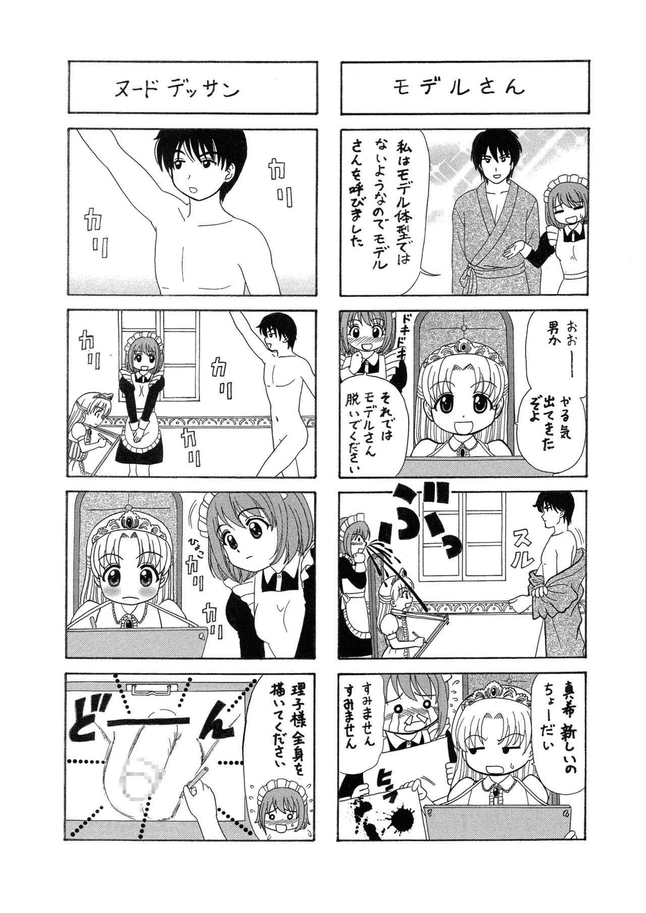 [はるくん本舗 (中富あさひ)] 中富あさひオリジナル 完全版 page 154 full