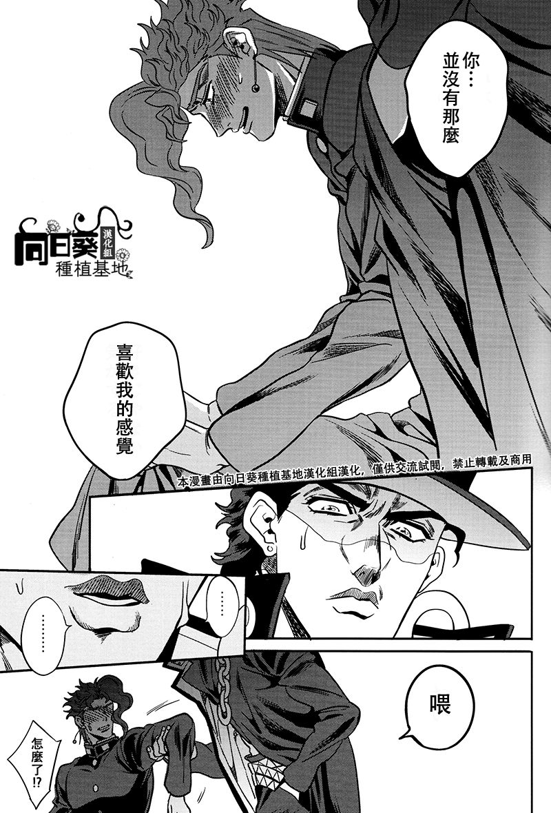 (Orarero Splash 5) [Amarans (Fujimura Marina)] Shinyuu to no Sex ga Tomaranai | 與好友的 SEX 停不下來 (Jojo's Bizarre Adventure) [Chinese] [向日葵种植基地汉化组] page 5 full