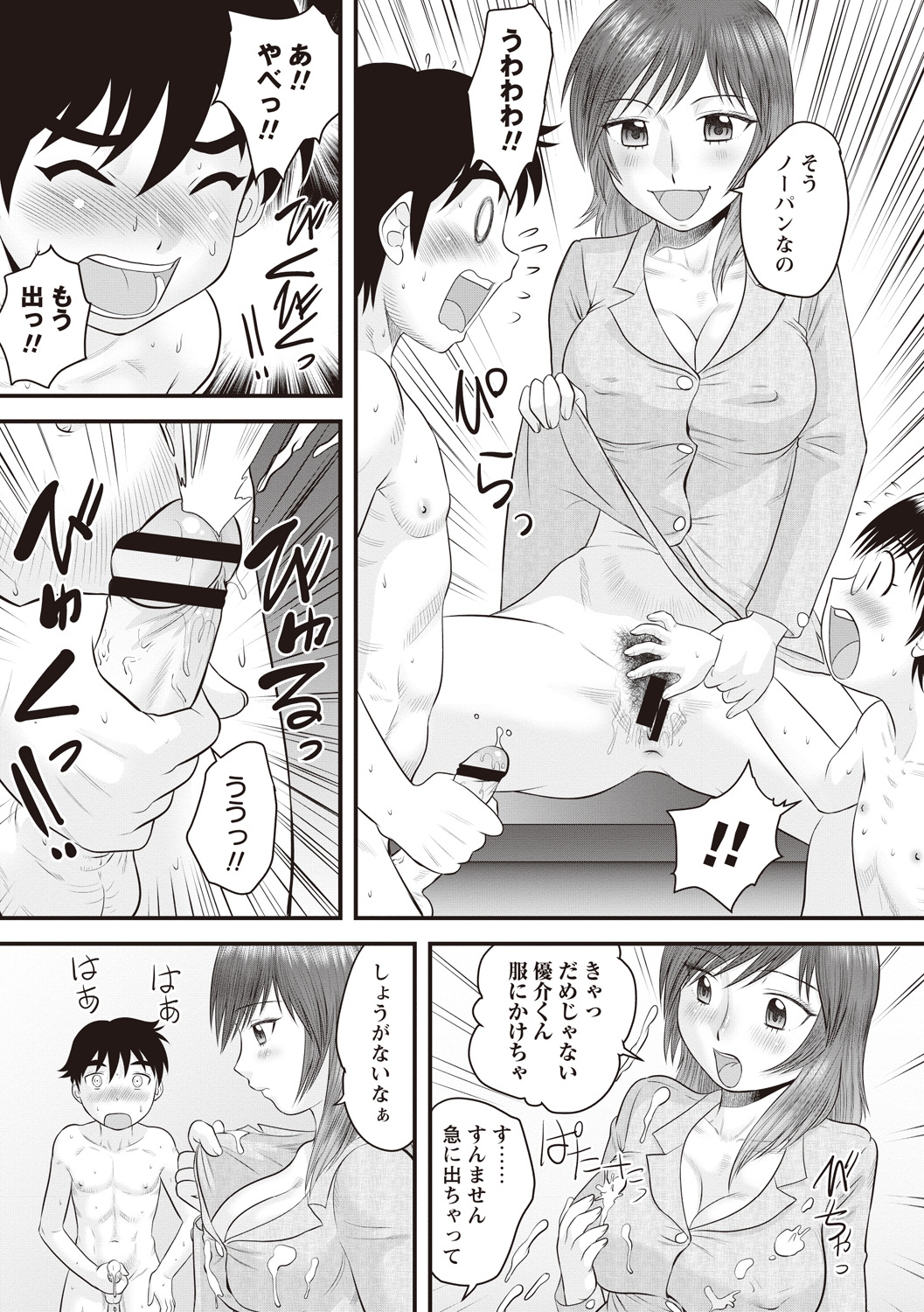 [Juan Gotoh] Doutei Junkie [Digital] page 40 full
