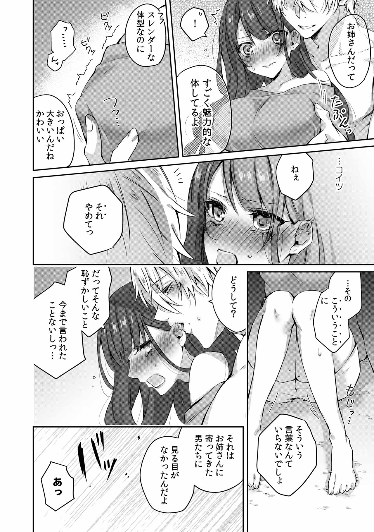 [Yamato Hotaru] 小悪魔ワンコはsweet sexy [Digital] page 15 full