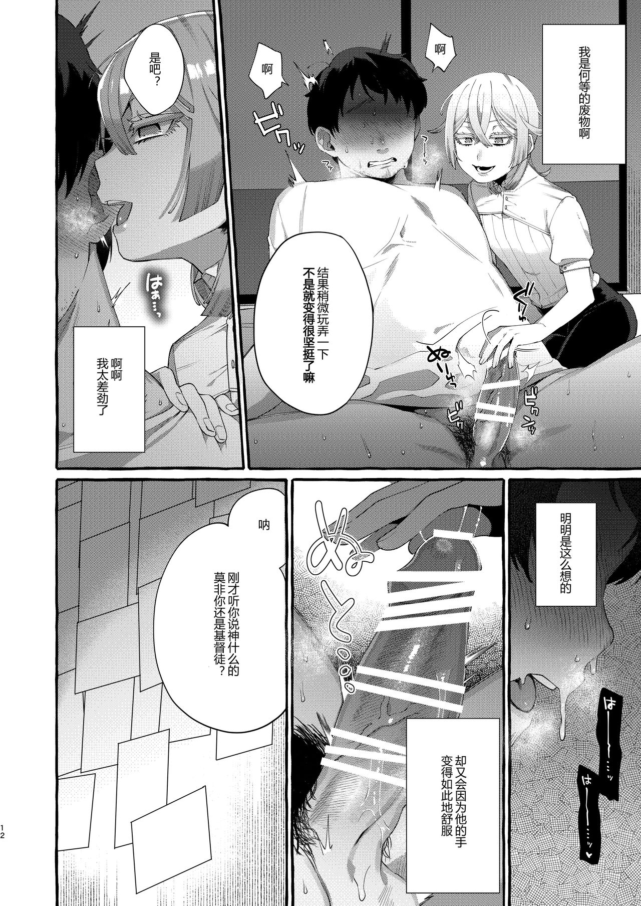 [Totemo Zako (Sugoku Zako)] Kare wa Boku no Kami-sama de aru. [Chinese] [黑暗月光石] page 11 full