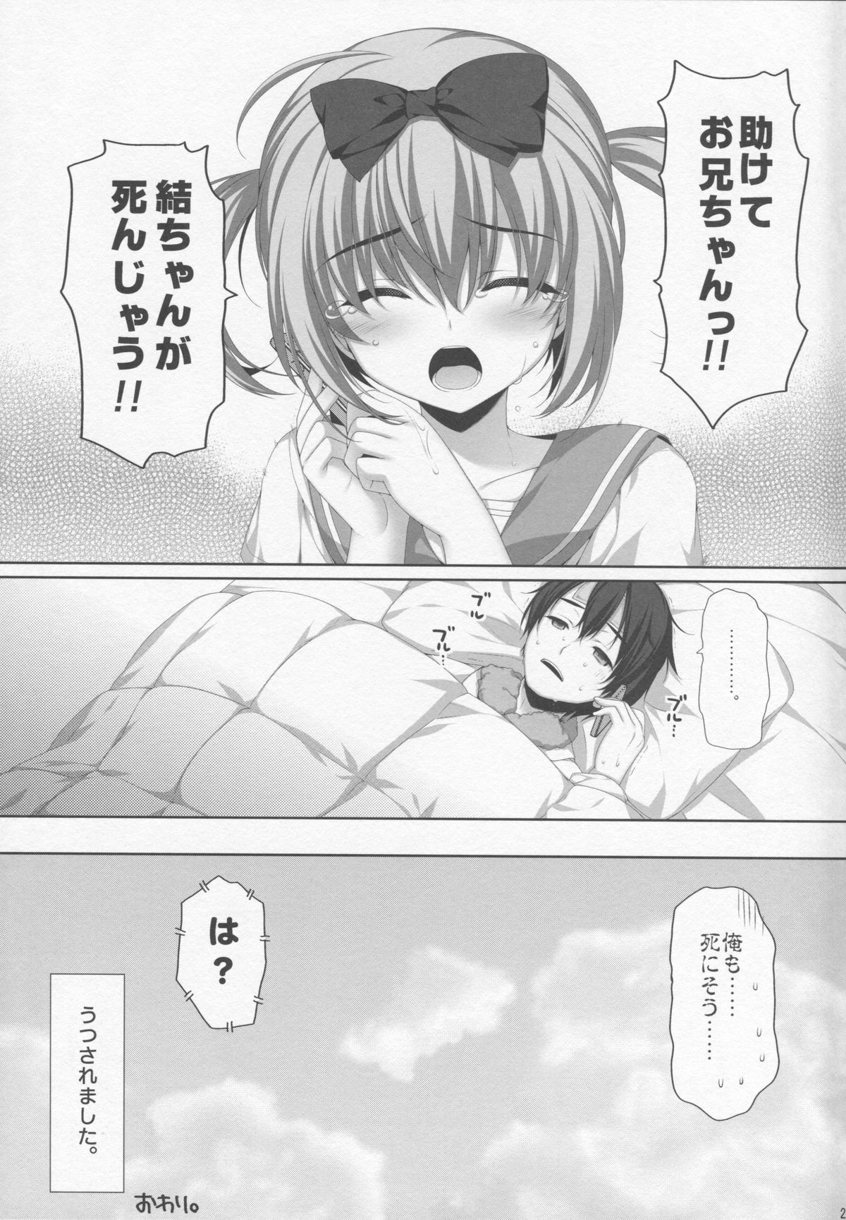 (C82) [Alpha to Yukaina Nakamatachi (Alpha)] Itoko de Futago no Imouto Takanashi Yui page 23 full