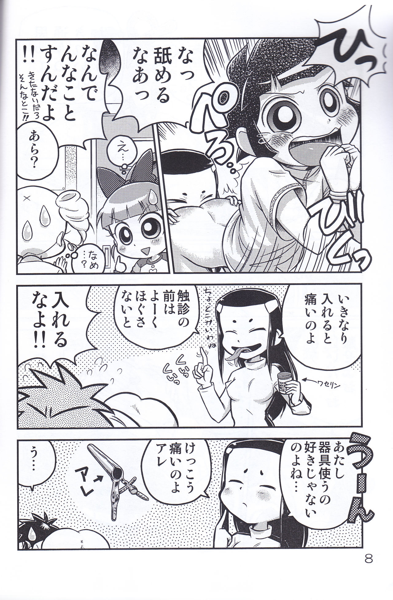 Juicy5 page 8 full