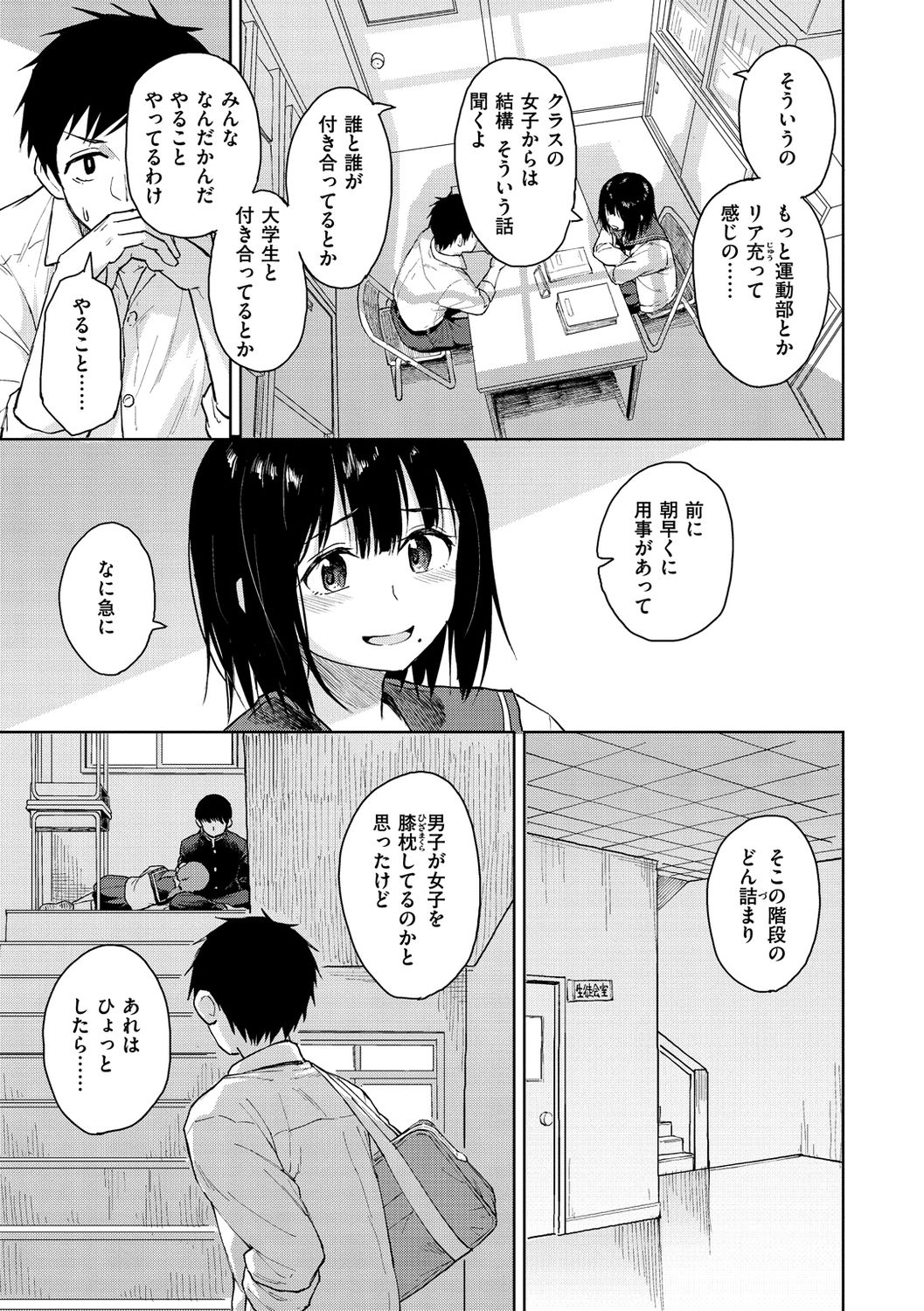 [Pennel] Houkago wa Bouken no Jikan - Time for libido after school [Digital] page 7 full