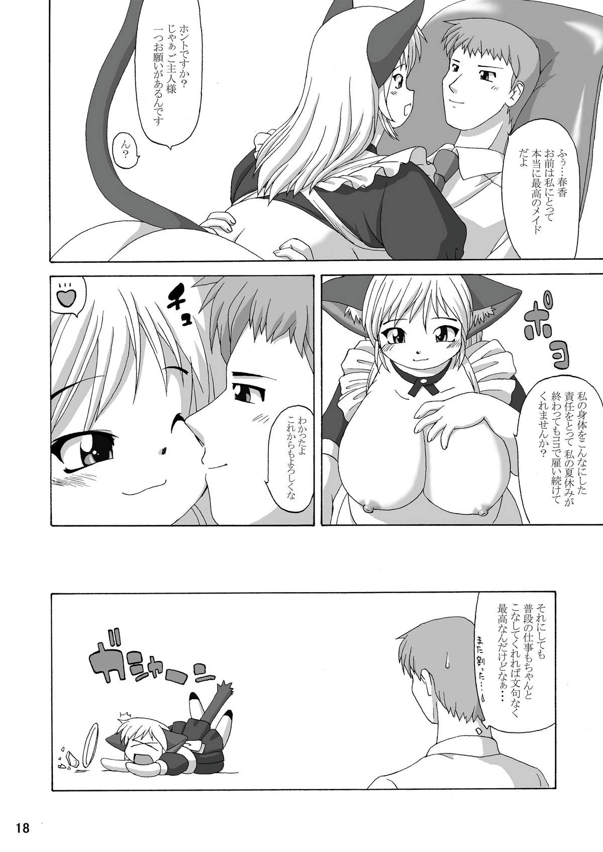 (C64) [Aa, Warera Katou Hayabusa Sentoutai (Katou)] Maru-Maru | Maru2 page 19 full