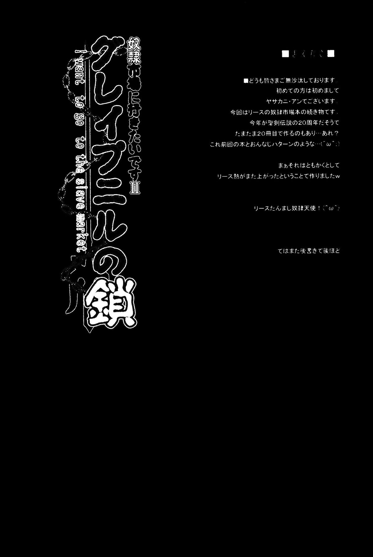 (C80) [Yo-Metdo (Yasakani An)] Dorei Ichiba ni Ikitaidesu 2 (Seiken Densetsu 3) page 4 full