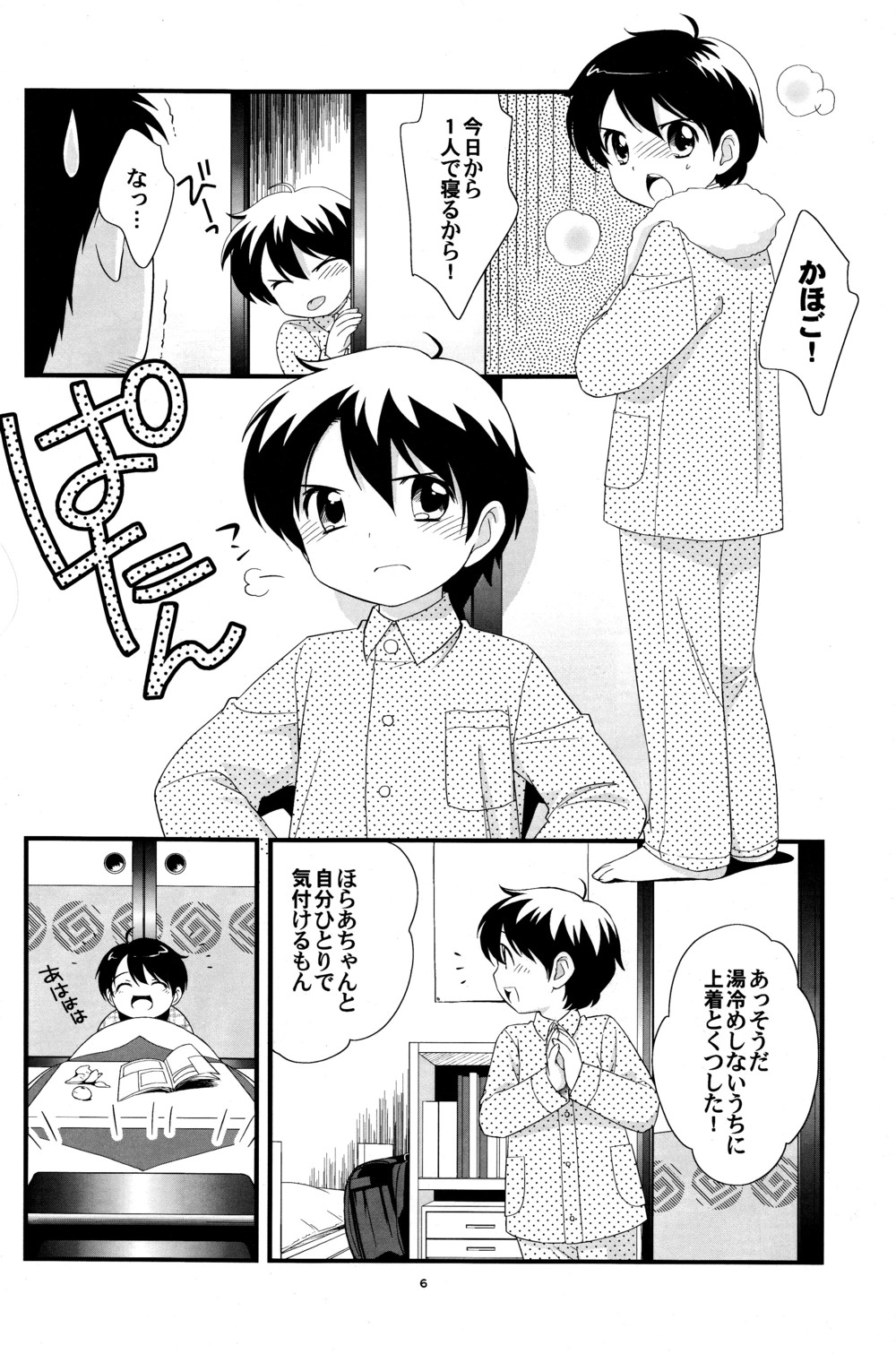 (C71) [Tokuda (Ueda Yuu)] Niichan ga Kireta!! page 5 full
