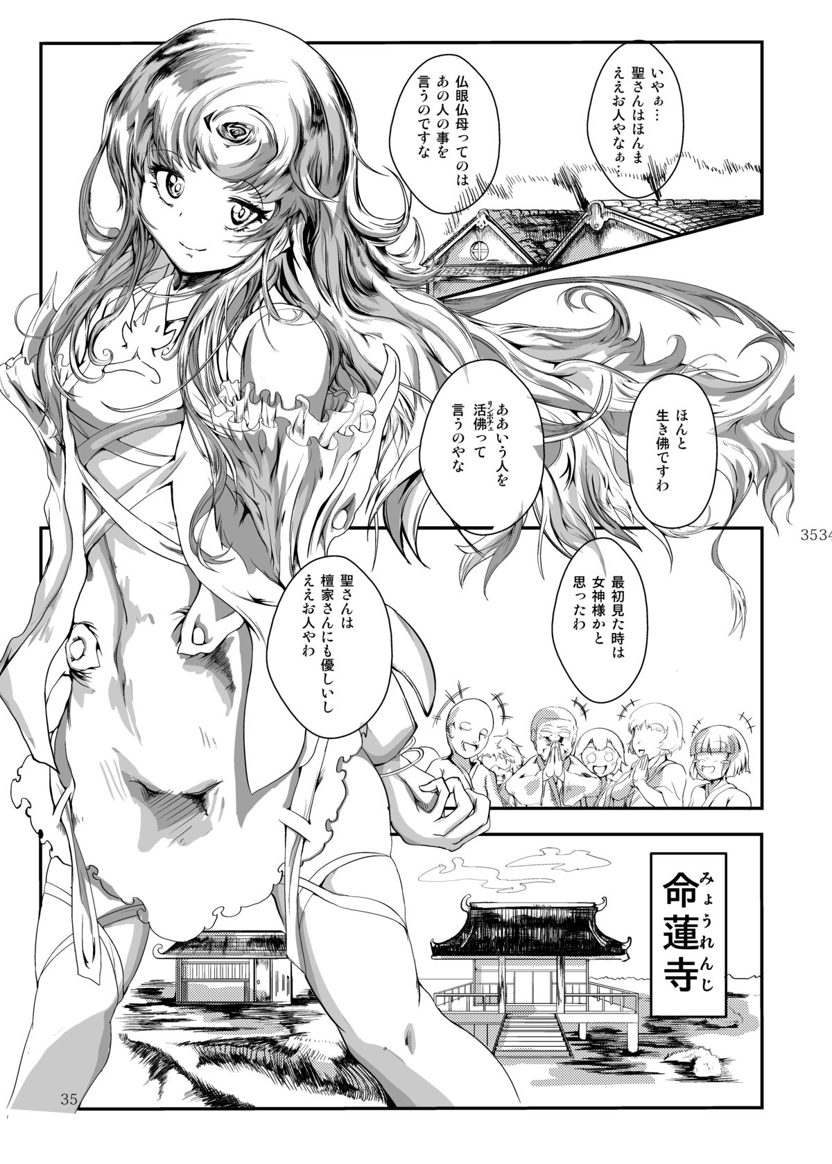 [Ohnegs (Various)] Shizuku no Utage (Touhou Project) [Digital] page 36 full