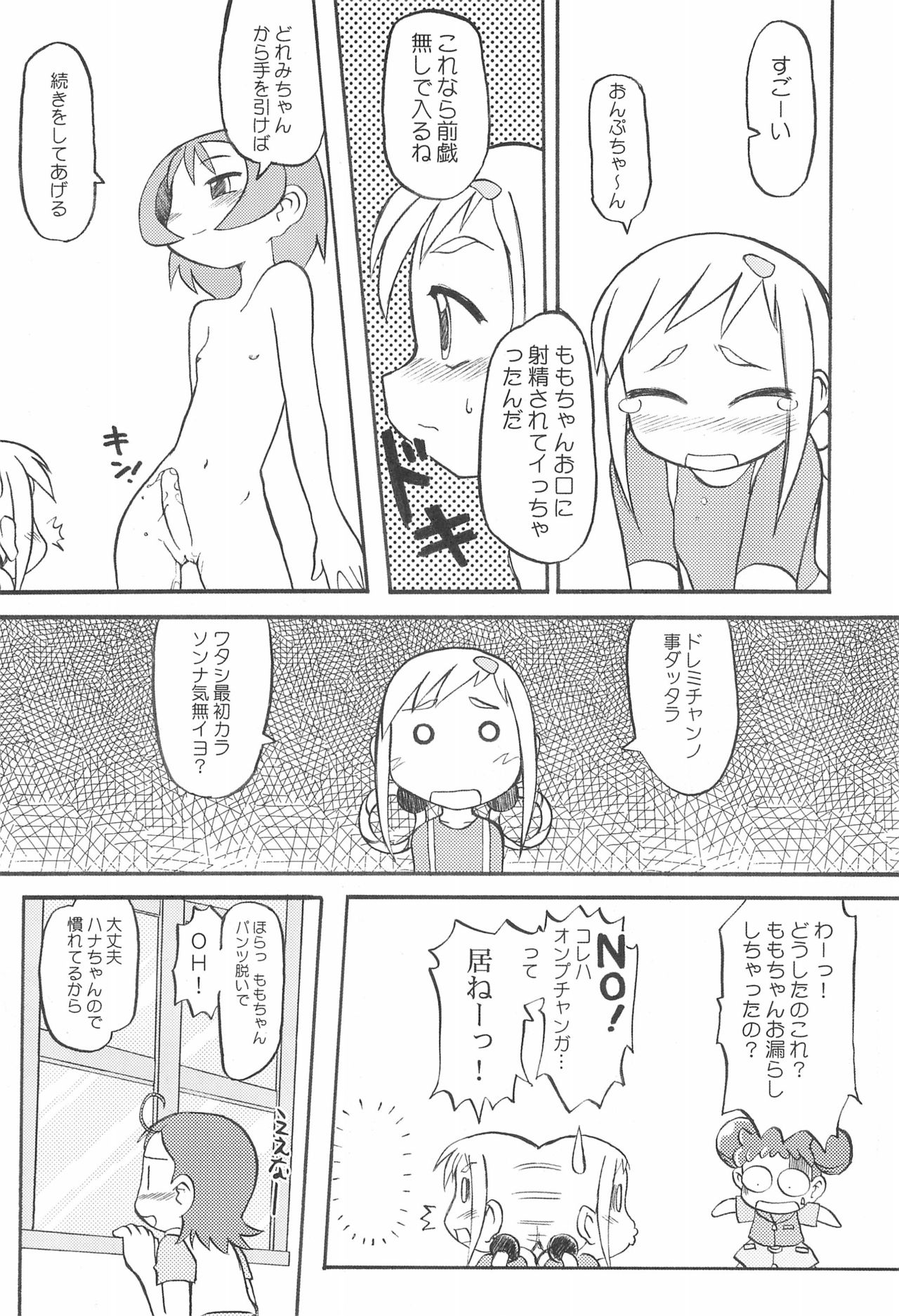 (Puniket 8) [Ukkaridou (Various)] Momo no Kanzume (Ojamajo Doremi) page 8 full