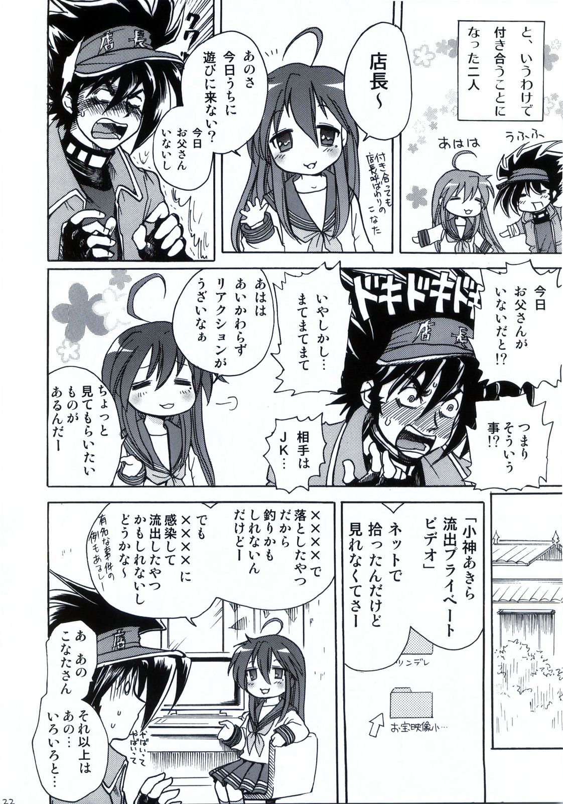 [Aichiko (ubizo)] Waku☆Suta Kazoku Keikaku (Lucky Star) page 23 full