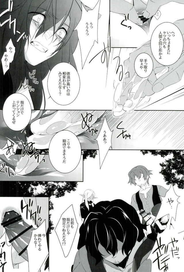 (Another Control 6) [Aterut (Kani)] Zettai Hametsu Riron (Etrian Odyssey) page 19 full