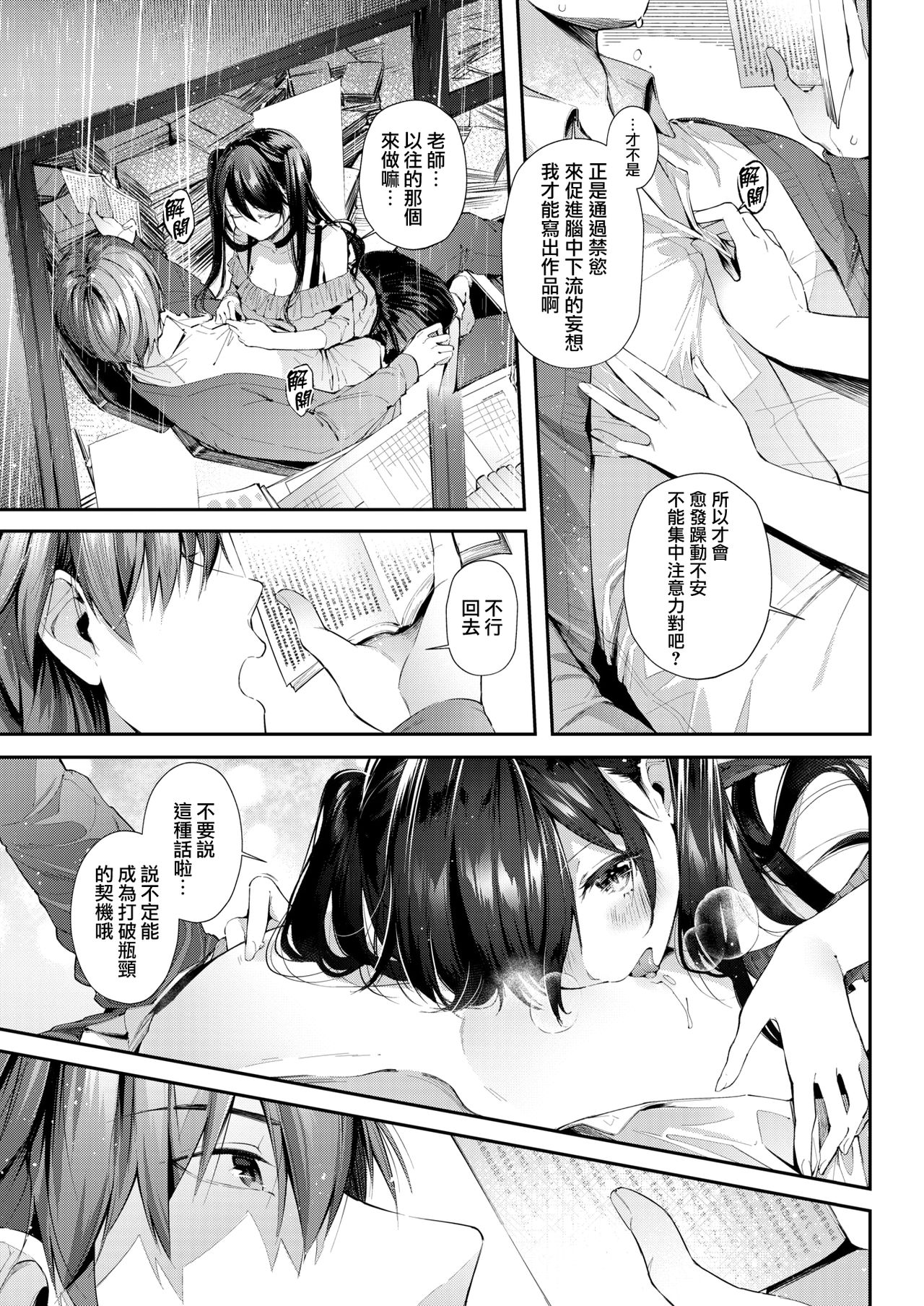 [Suihei Sen] Bungou ni Neko (COMIC HOTMILK 2019-07) [Chinese] [兔司姬漢化組] [Digital] page 6 full