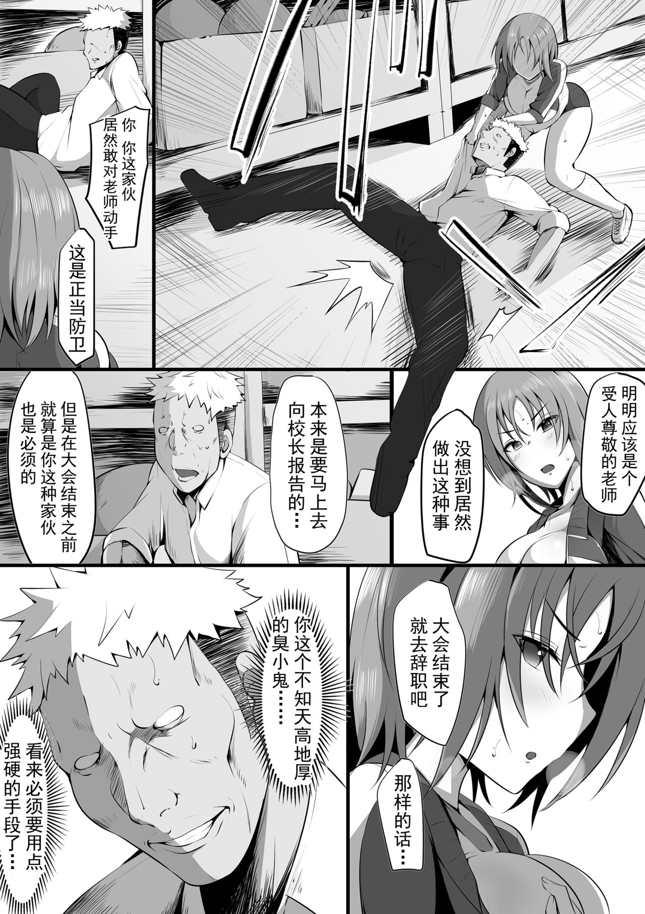 [Misaki (Neko Samurai)] Tsuiran ~Manetorare~ [Chinese] [不可视汉化] page 5 full