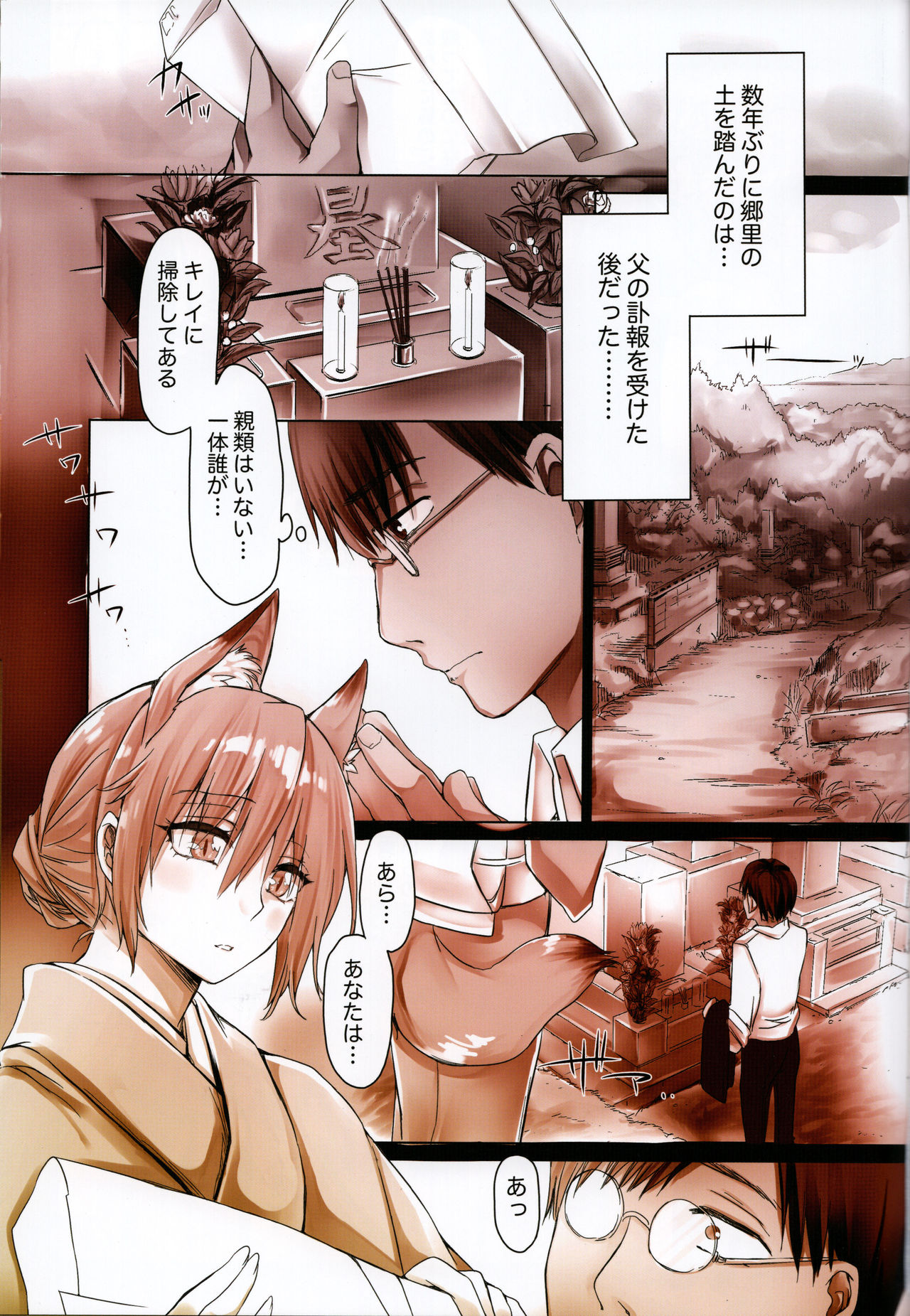 [Kodomo Beer (Yukibuster Z)] Iruikonintan page 2 full