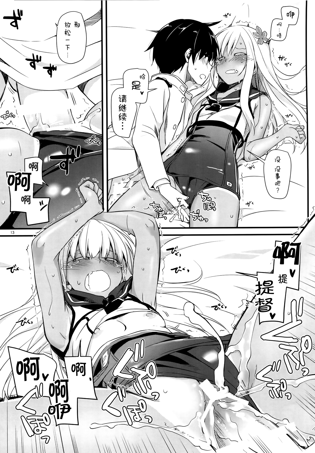 (COMIC1☆9) [Digital Lover (Nakajima Yuka)] D.L. action 94 (Kantai Collection -KanColle-) [Chinese] [屏幕髒了漢化組] page 13 full