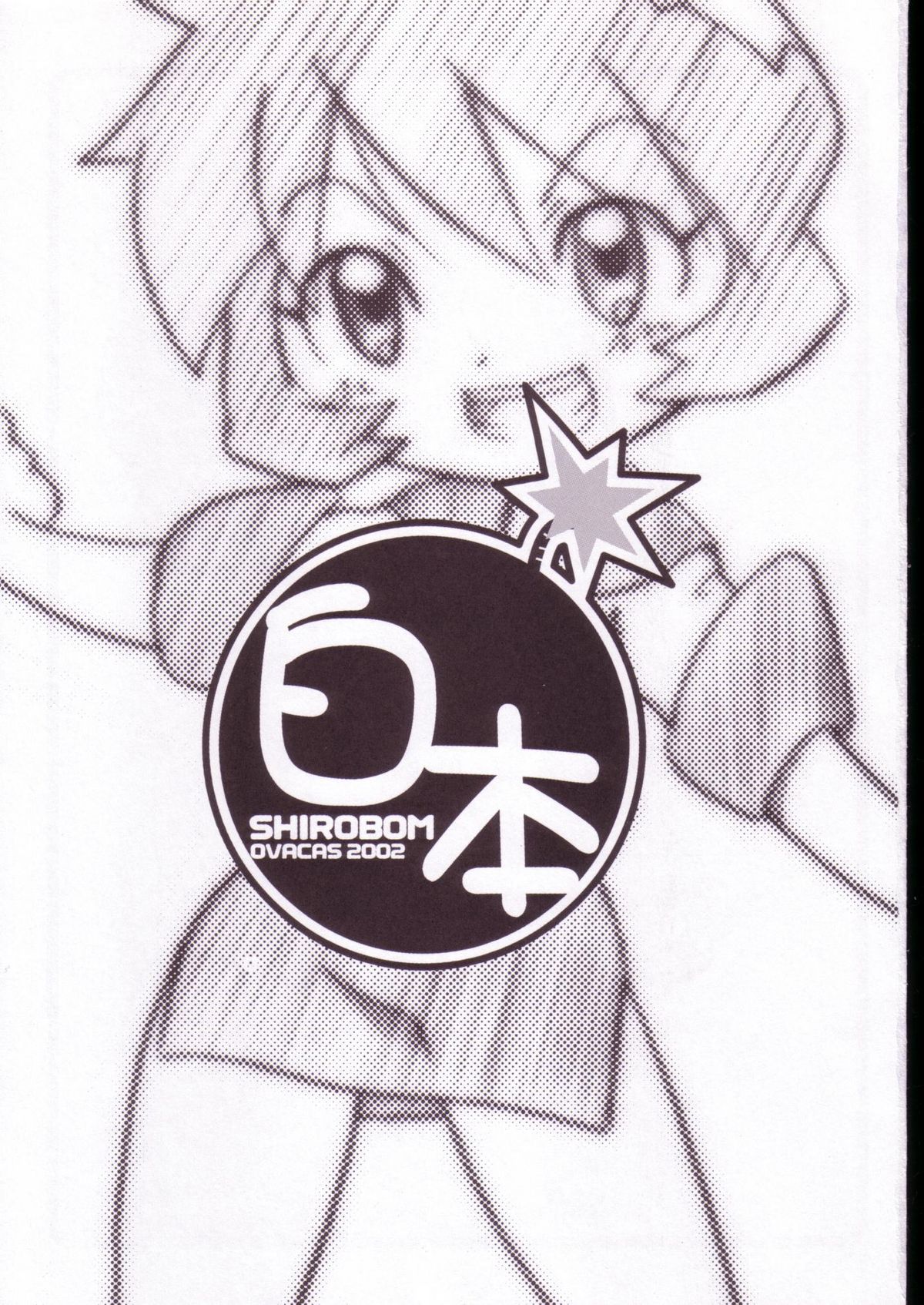 (C63) [OVACAS (Hirokawa Kouichirou)] Shirobom (Bomberman Jetters) page 2 full
