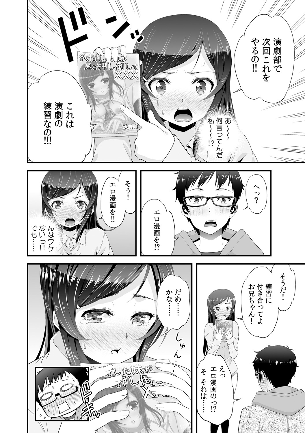 [Ooi Sakae, Akahige] Imouto to Honbangokko~Oshibai no daihon wa ... Ore no erohon!? (1) page 12 full