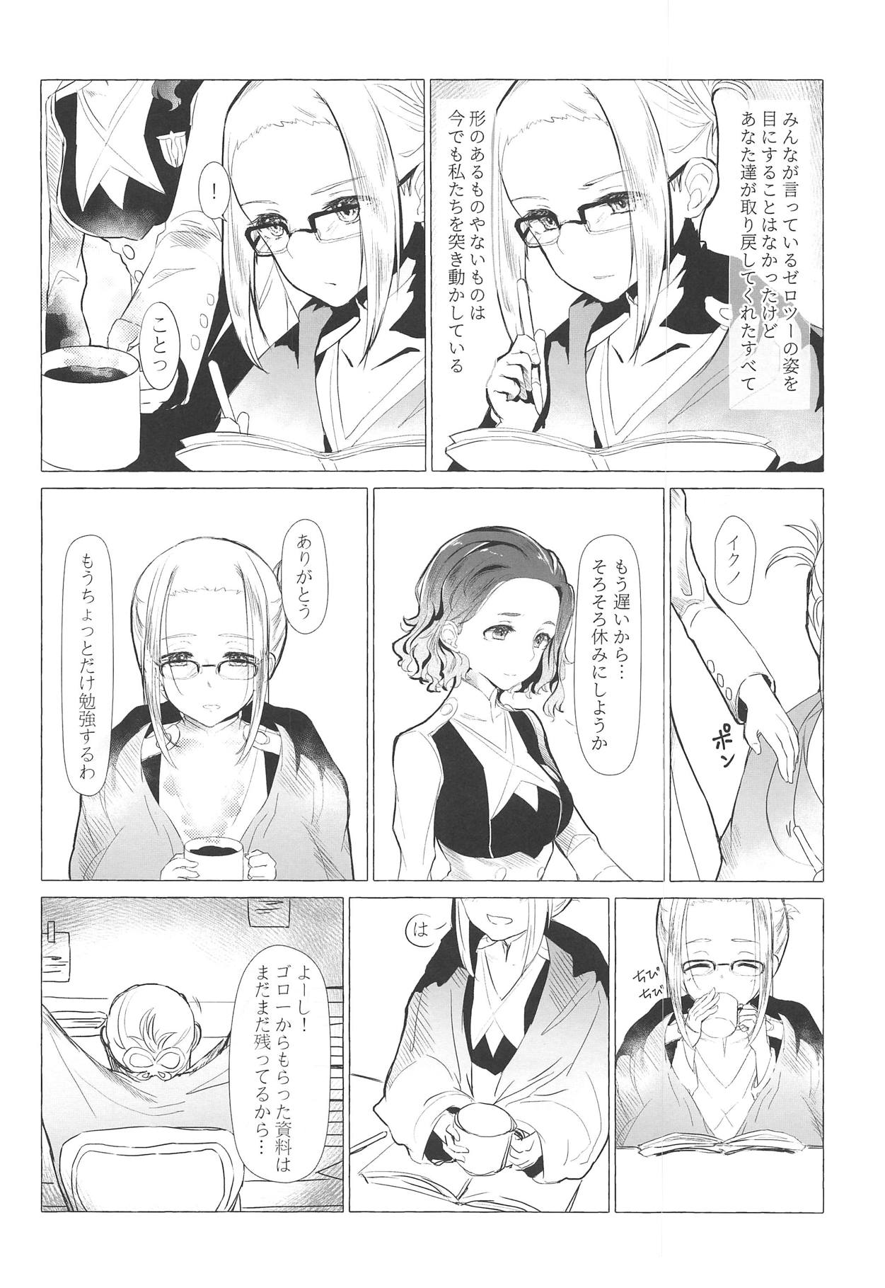 [Carrot Academy (Carrot)] Neko Kaburenai no Futari (DARLING in the FRANXX) page 5 full