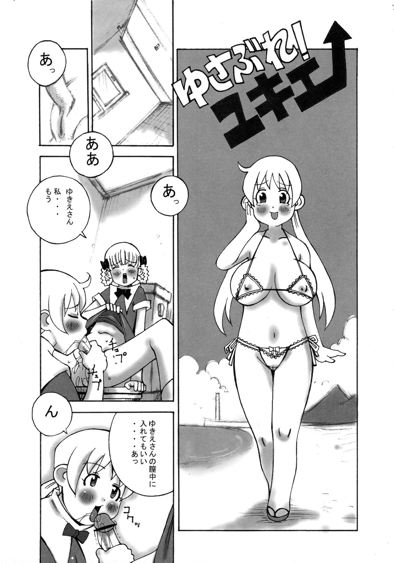 (C66) [KEBERO Corporation (Various)] Shin Hanzyuuryoku IX (Various) page 67 full