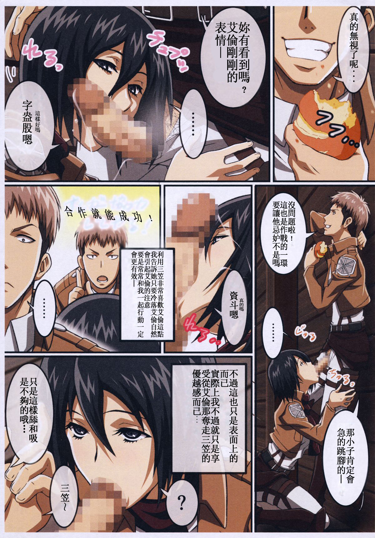 (C87) [LOST RARITIES (Takapiko)] JAN X JAN (Shingeki no Kyojin) [Chinese] [SH個人漢化] page 3 full