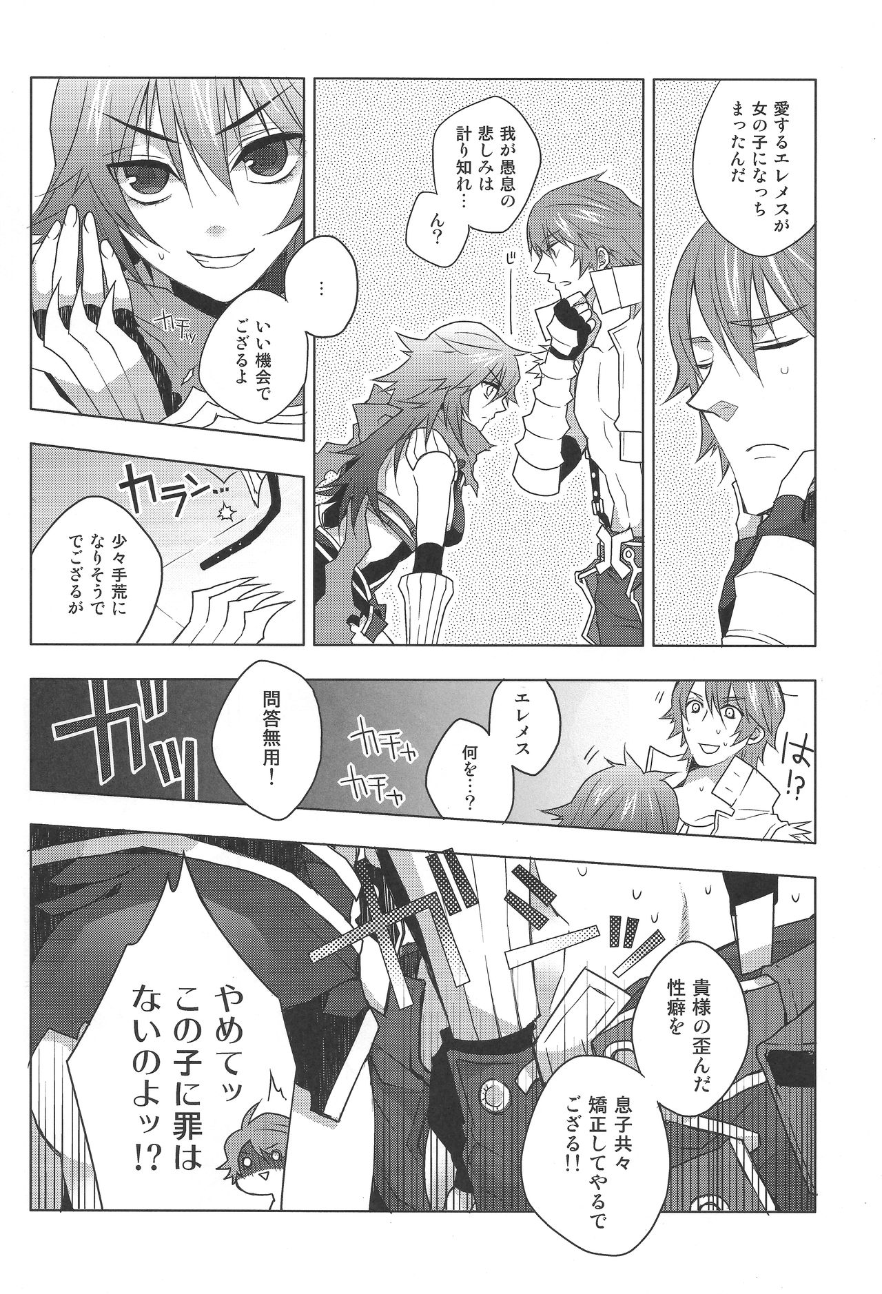 (C84) [MONOLOVE (Eight)] Eremes Guile dakedo Seitenkan Shichatte mo Mondai Nai yo ne?! (Ragnarok Online) page 11 full