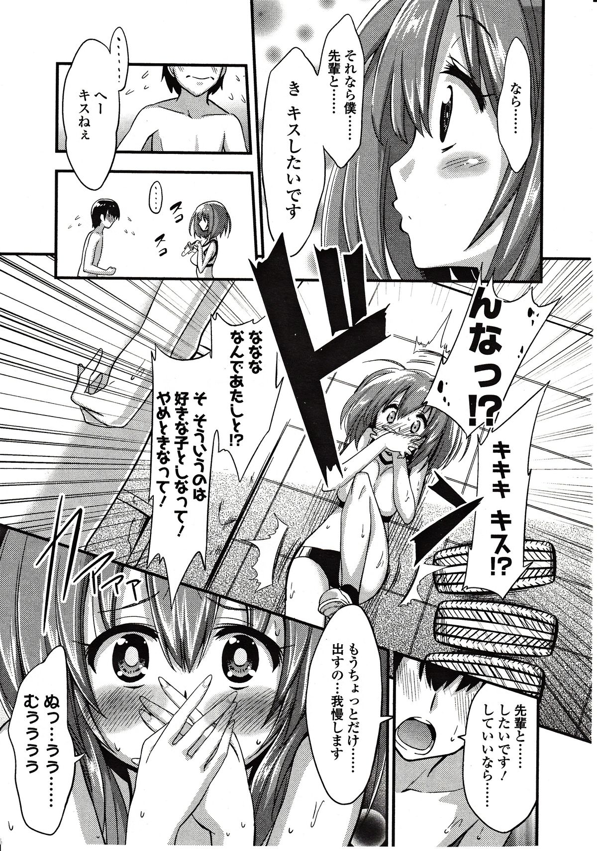 [Akai Mato] Boku wa Kiss Kiss Kiss ga Shitai (Girls forM Vol. 03) page 5 full