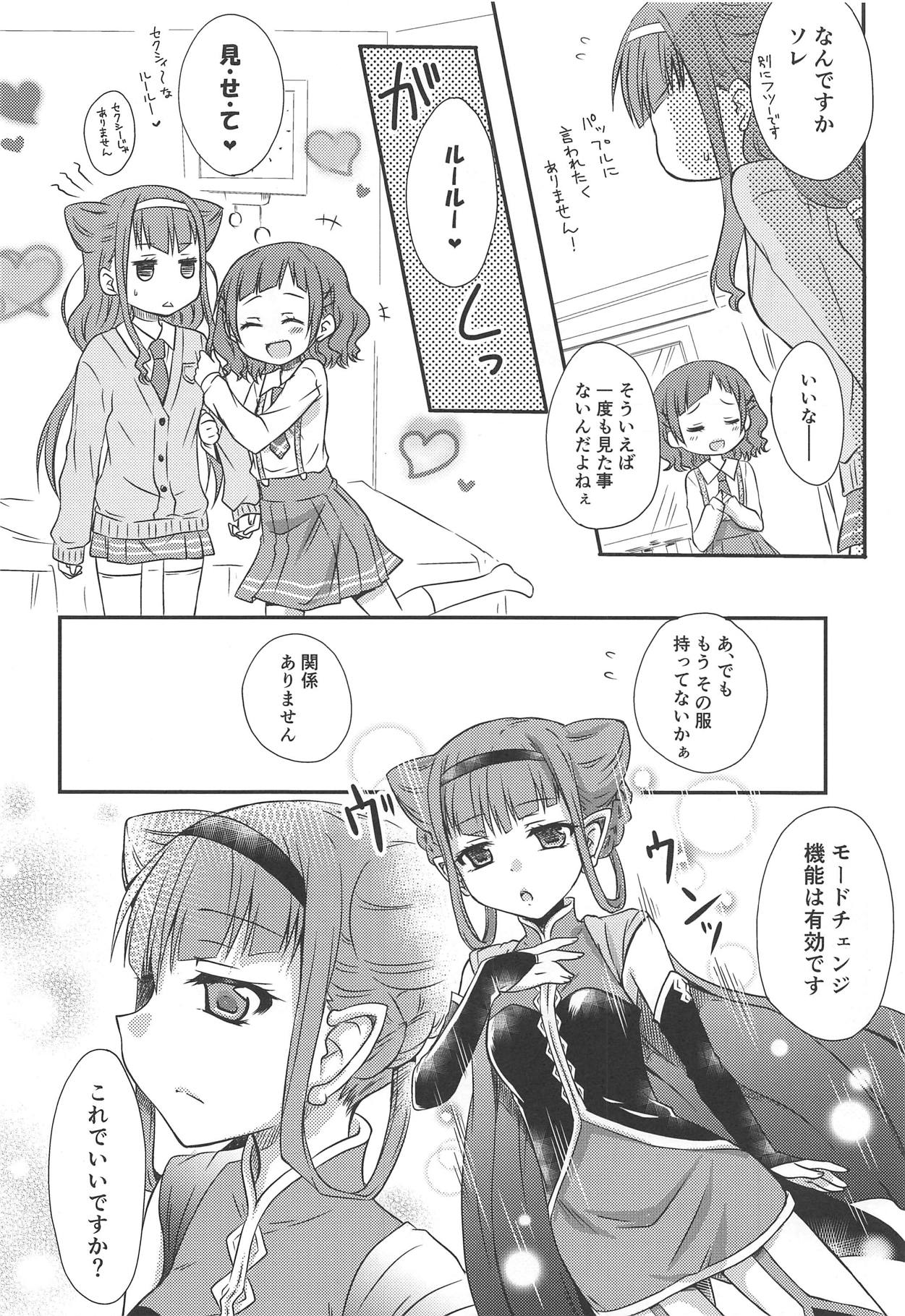 (C95) [Shangrila (Kodou)] Himegoto Asobi (Hugtto! PreCure) page 5 full