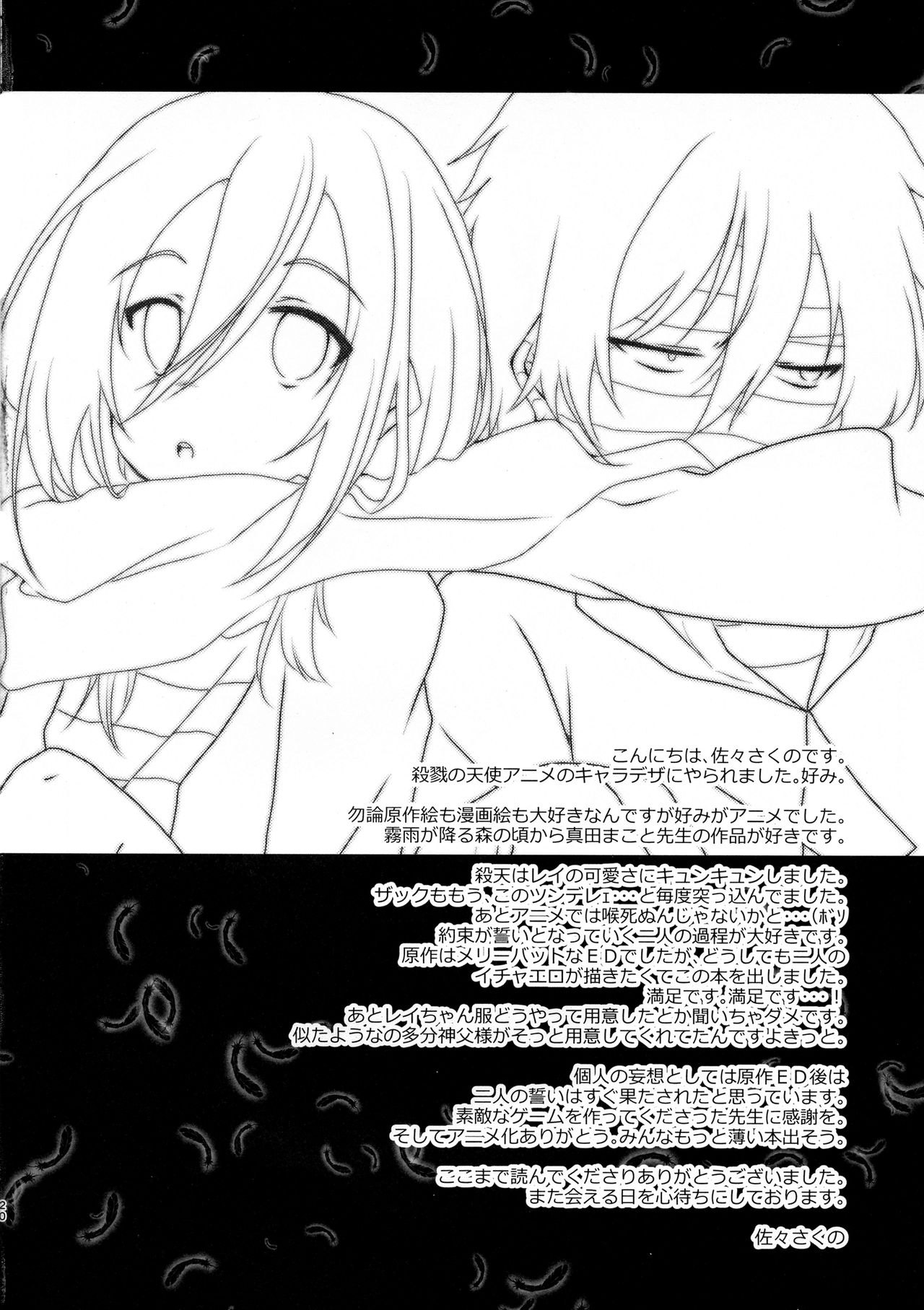 (C95) [Sasa Chaya (Sasa Sakuno)] HAPPY END (Satsuriku no Tenshi) [English] [DKKMD Translations] page 20 full
