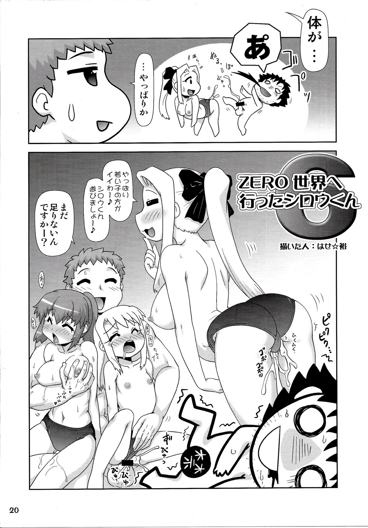 (C86) [PNO Group (Hase Yuu, Hikawa Yuuki, Yamamoto Ryuusuke)] Carni☆Phan tic factory 6 (Fate/stay night, Fate/Zero) page 20 full