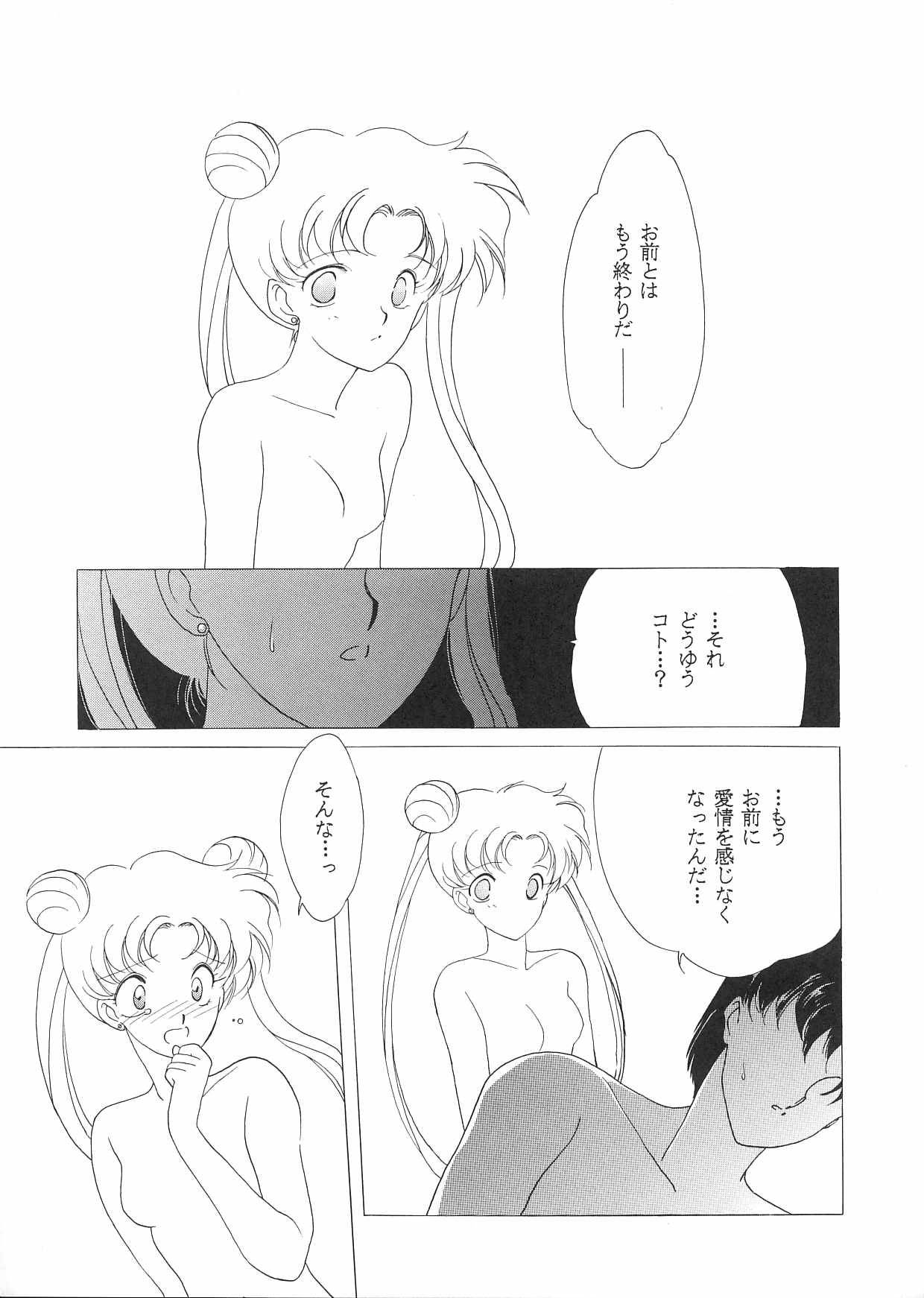 (C44) [Kotatsuya (Kouga Yun, Tatsuneko)] Pretty Soldier Sailor Moon F (Sailor Moon) page 10 full