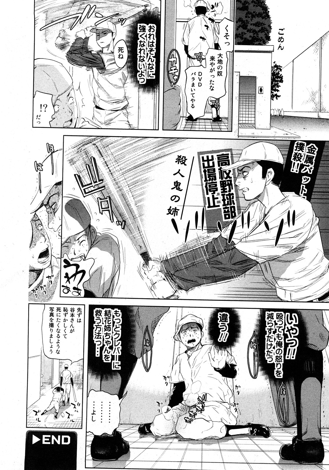 [Kamakiri] Yuka Nee no Chijoku page 26 full
