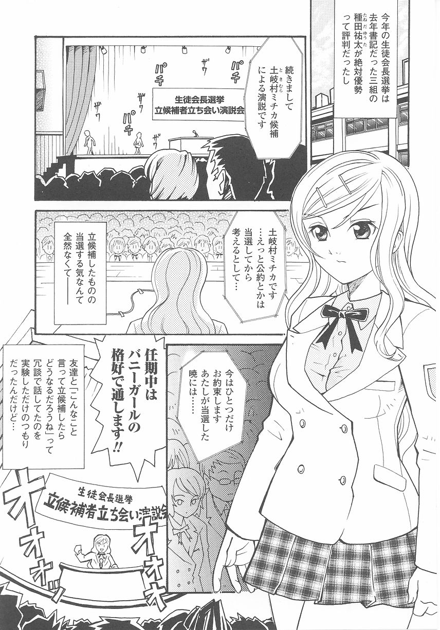 Bunny Girl Anthology Comics page 41 full