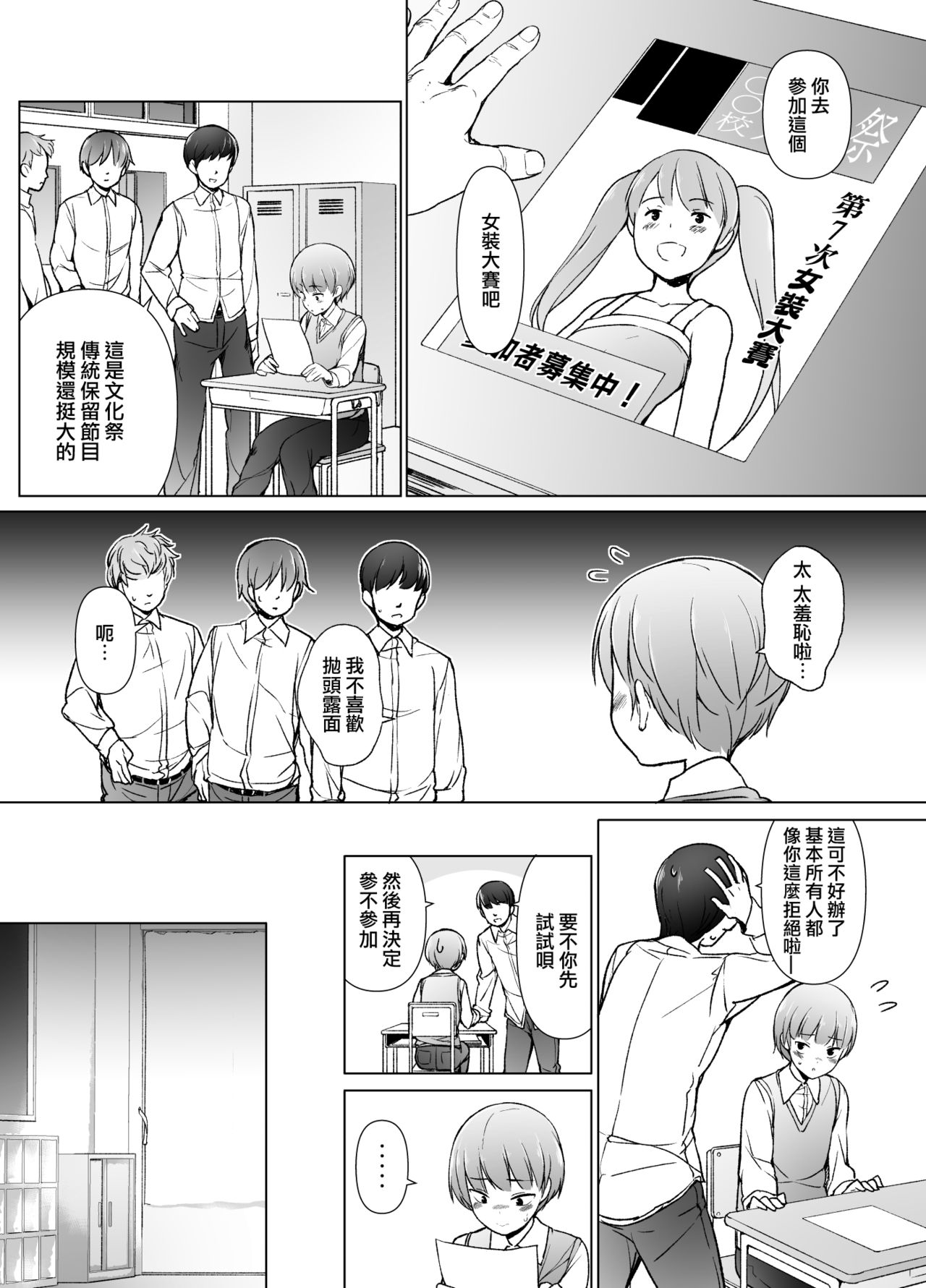 [Yuruyakatou] Danshikou no Kawaii Ko ga Josou Shita Hanashi | 男校的可愛男孩子的女装故事 [Chinese] [瑞树汉化组] page 4 full