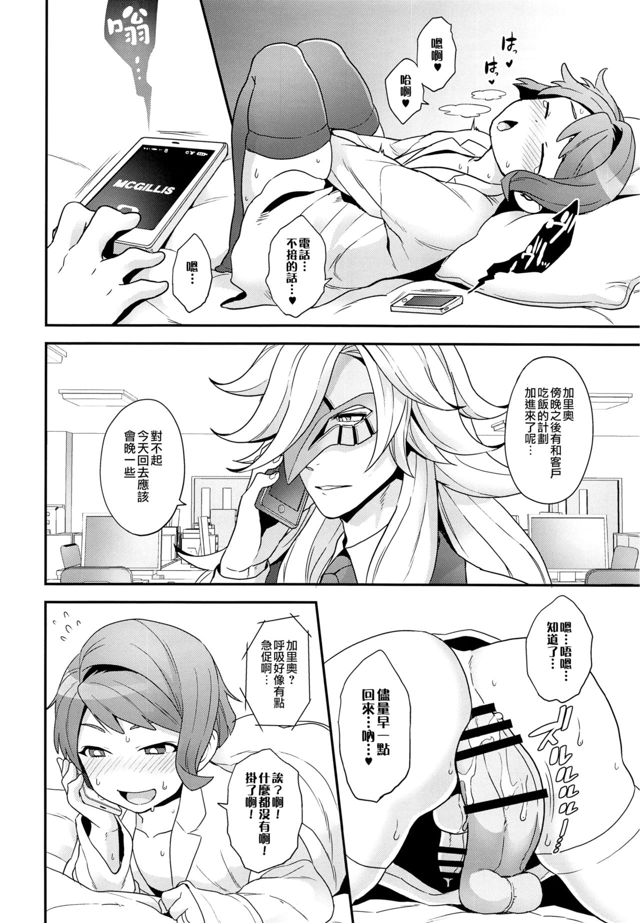 (G Spirits Sen no Hana 4) [Sayonara Hornet (Yoshiragi)] Hello,Hello,Baby (Mobile Suit Gundam Tekketsu no Orphans) [Chinese] [瑞树汉化组] page 7 full