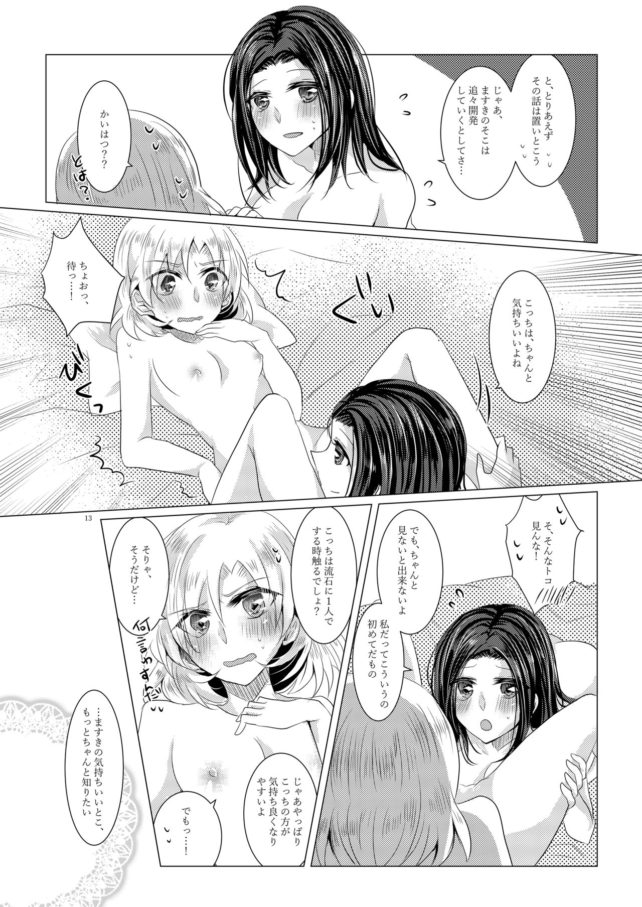 [Thrylos (Suu)] Sayokyoku yori mo Yasashii Kiss o shite (BanG Dream!) [Digital] page 12 full