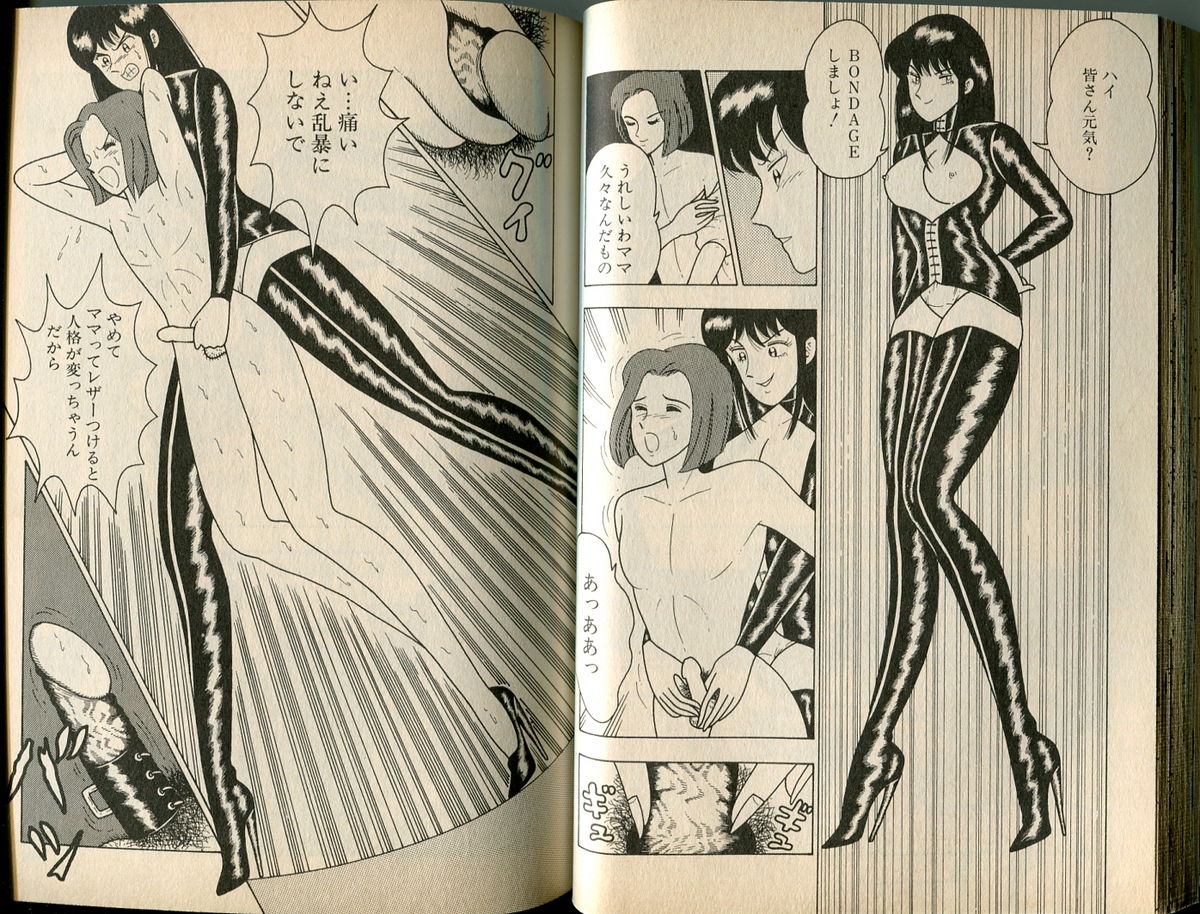[牧村みき] BONDAGE WARS page 47 full