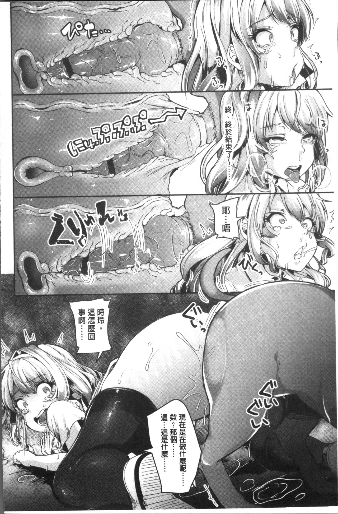 [Sendou Hachi] Kowashite Asobo Tomodachiippai | 崩壞調教性遊戲 親朋好友一起下海 [Chinese] page 46 full