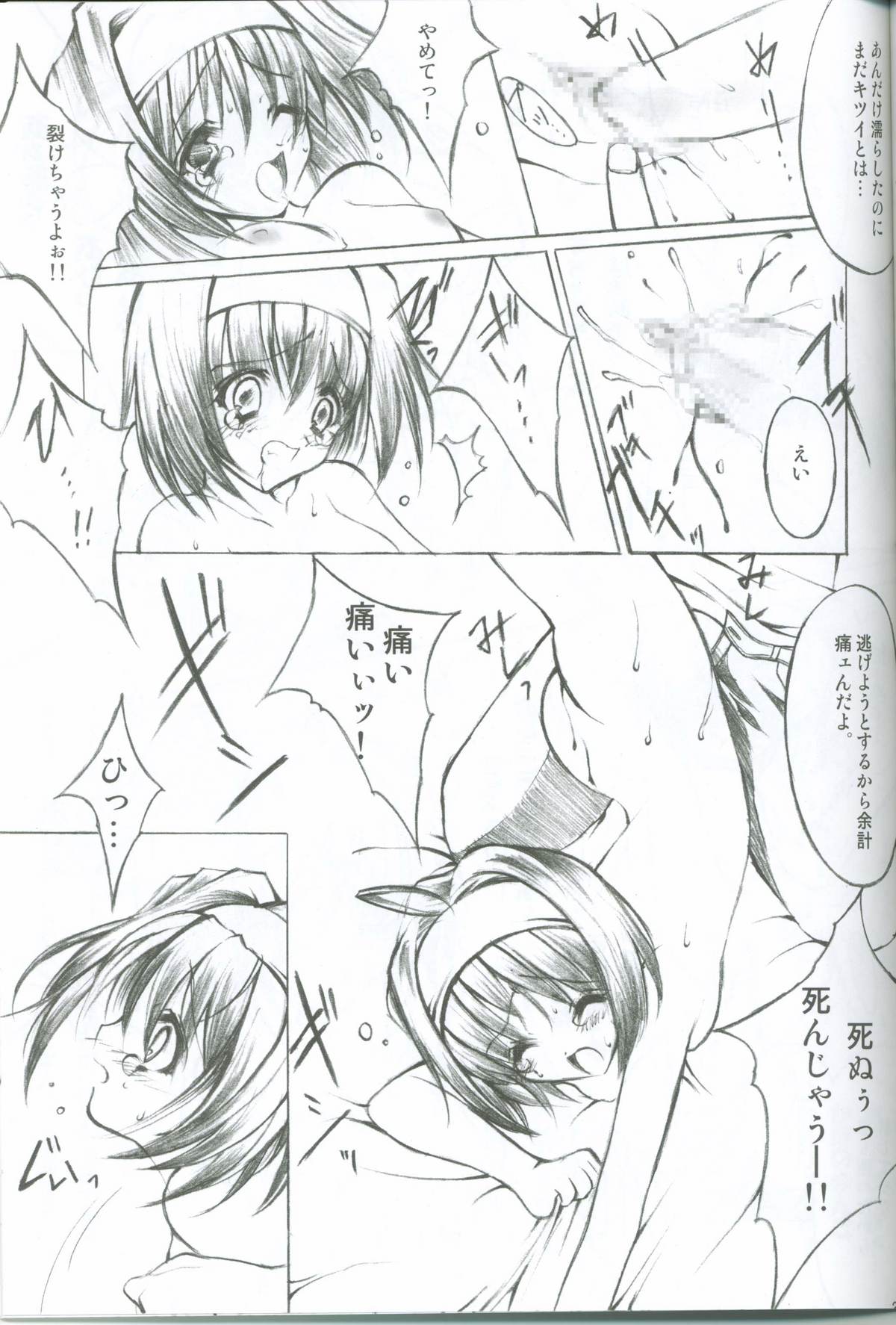 (SC17) [Fukunoren (Yukiwo)] Akuma Shugi (Sister Princess) page 27 full